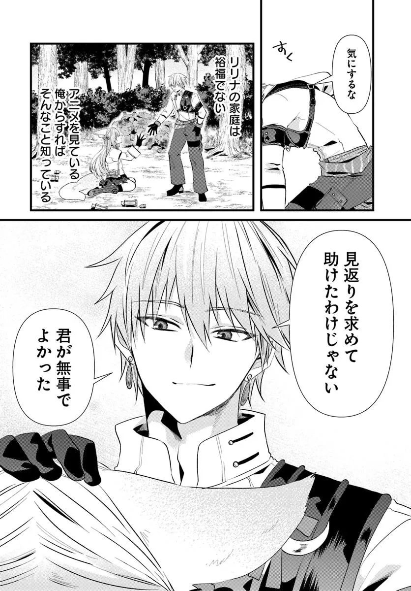 TSUIHOUKEI NO AKUYAKU PARTY NO LEADER NI TENSEI SHITA NODE, ZAMAA SARERU MAE NI JIBUN WO TSUIHOU SHIMASHITA.: SKILL WO UBAU "STEAL" TTE AKUYAKU SUGIRU KEDO TSUYOSUGIRU Chapter 3.1 page 10 - nihonkuni.com