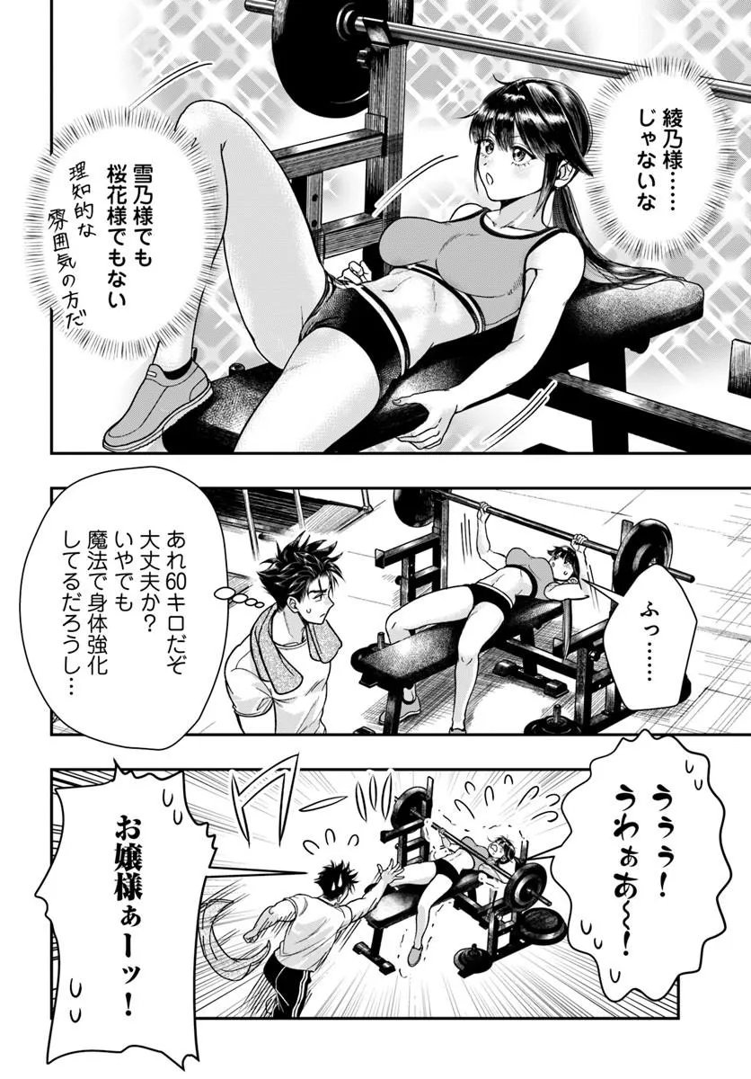 DORYOKU MUSOU NO TENSEI EXORCIST Chapter 5 page 10 - nihonkuni.com