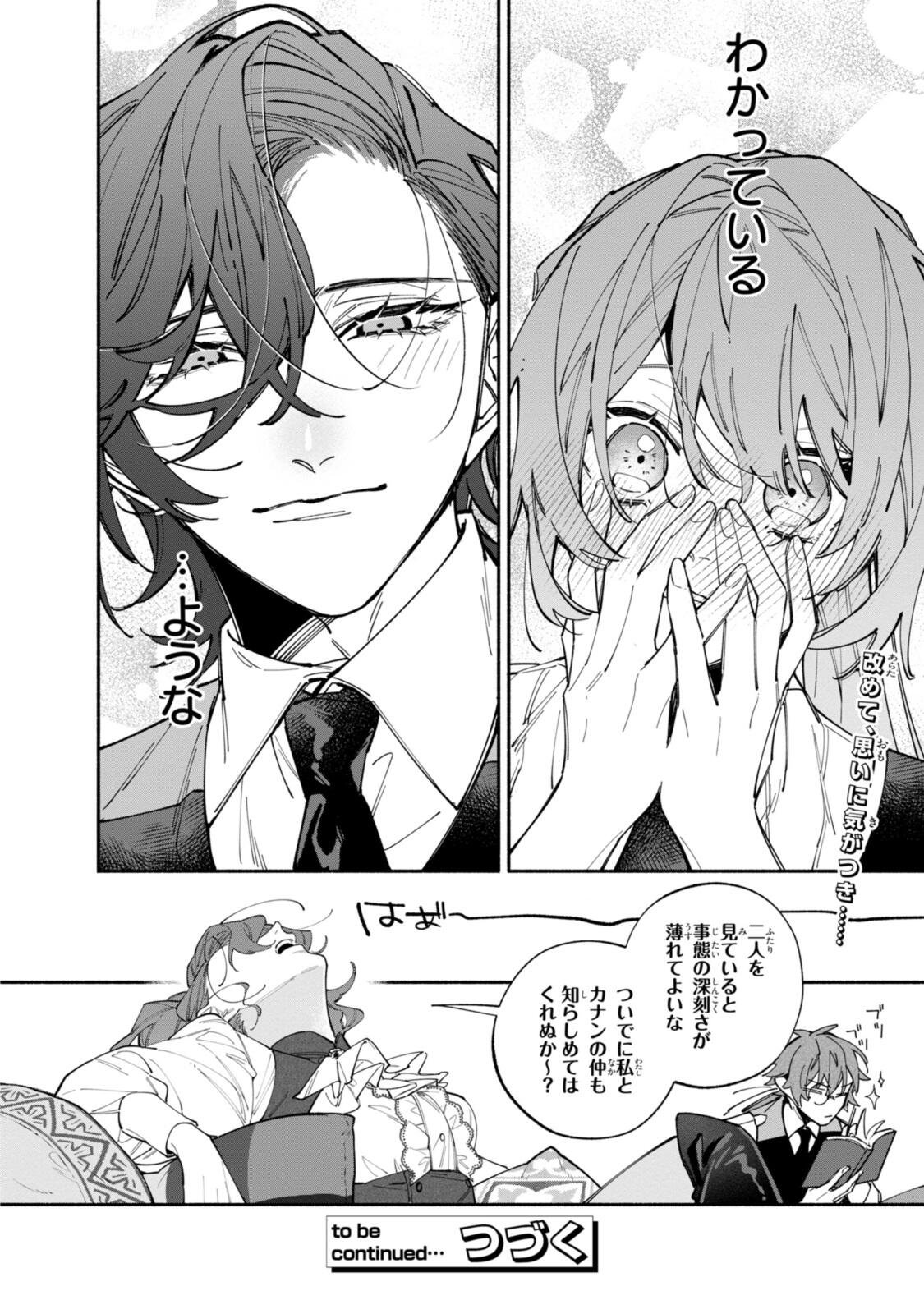 HIKIKOMORI REIJOU WA HANASHI NO WAKARU SEIJU-BAN Chap 43.5 - Pic 10