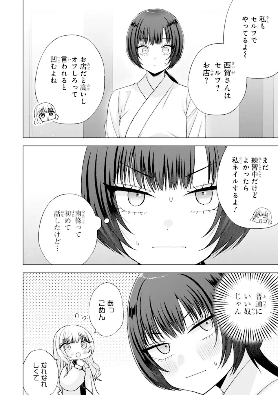 NANJOU-SAN WA BOKU NI DAKARETAI Chap 36.4 - Pic 10