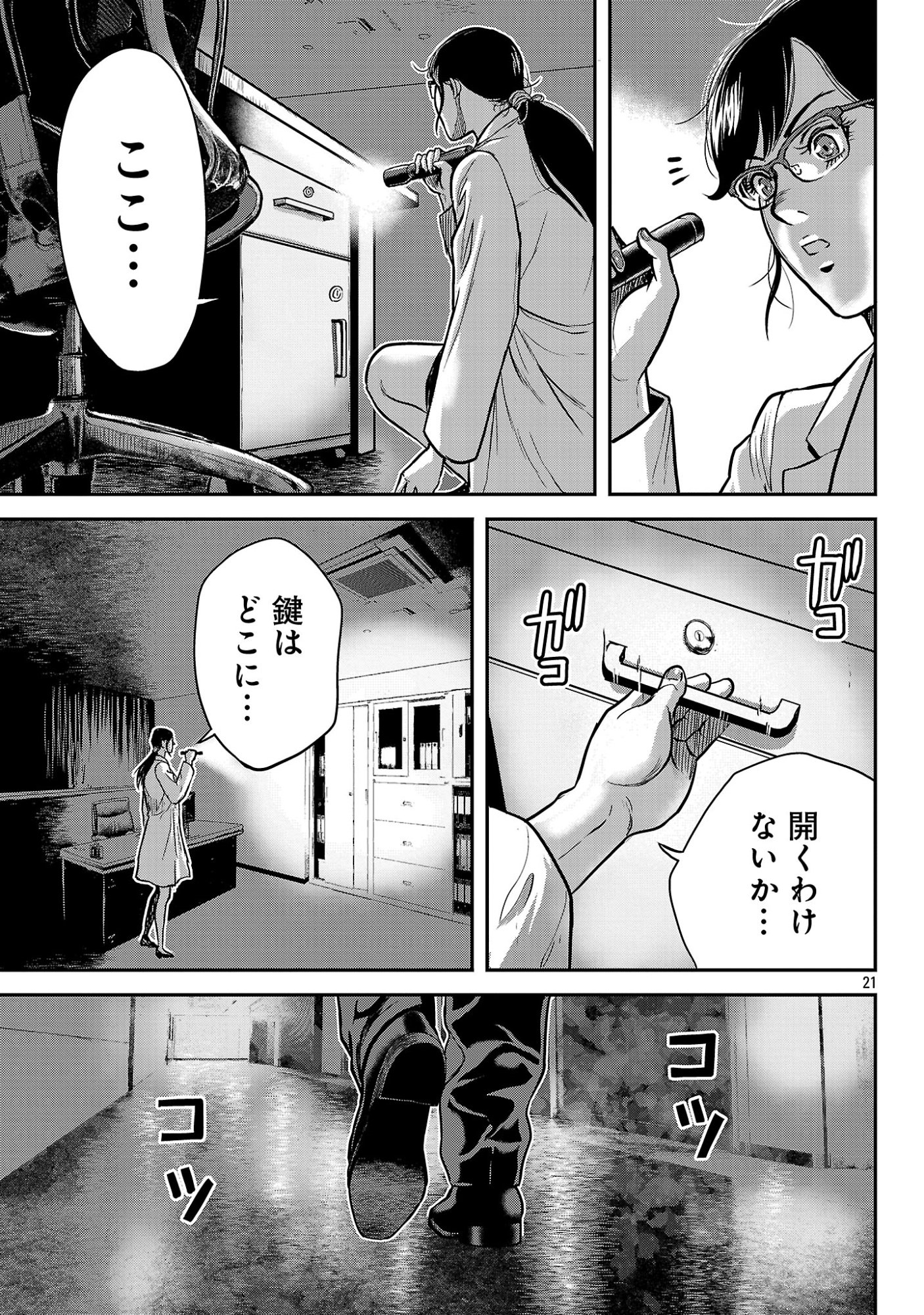 WARUHAME: MARUHI SENNYUU SOUSAKAN AGASA Chap 26.2 - Pic 10