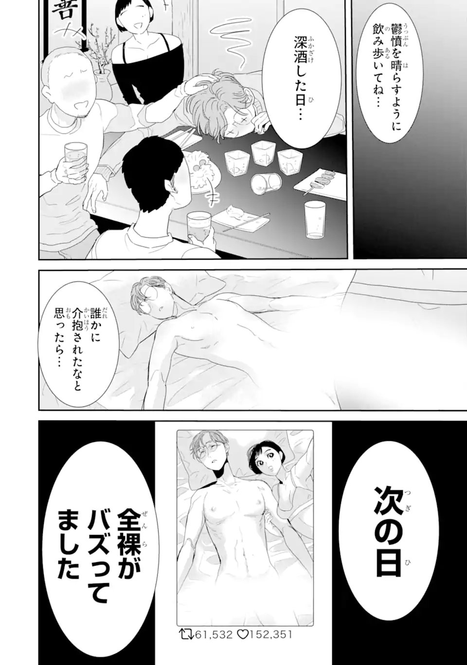 OSHI SEFU OSHI SEIYUU NO SEX FRIEND-NUMA Chapter 18.1 page 10 - nihonkuni.com