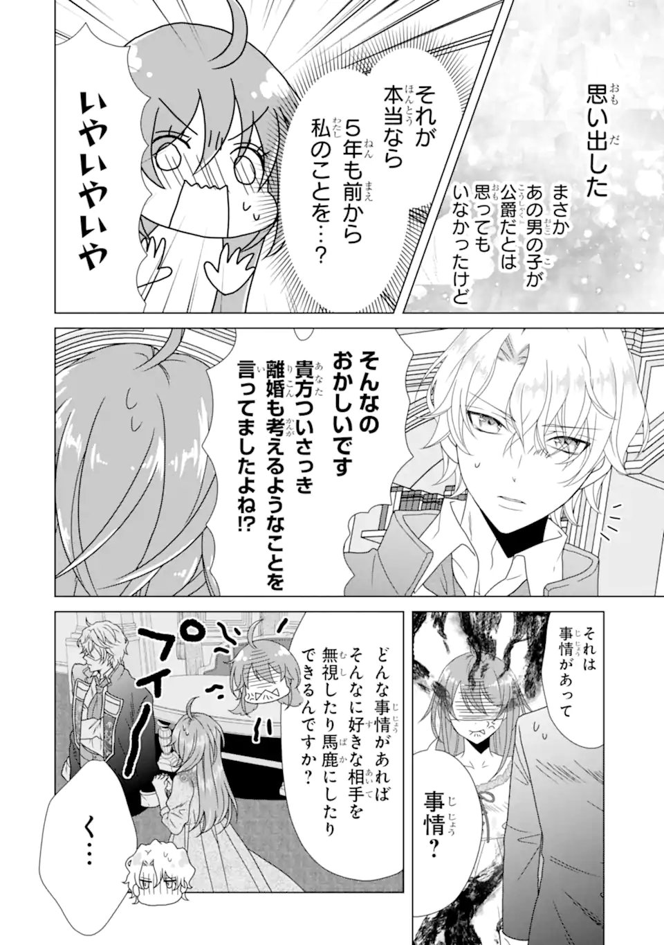 KEKKON SHOYA NO DEATHLOOP: NOSUJI REIJOU WA NANDO SHINDEMO MEGEMASEN Chap 8.1 - Pic 10