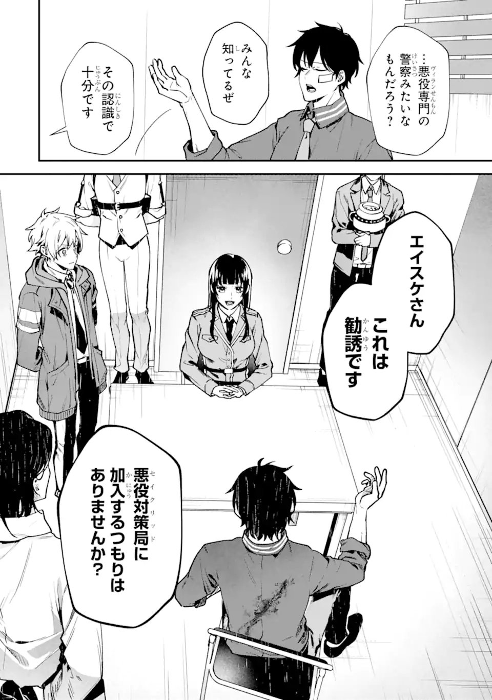 VILLAINS NO OUKAN: ARAYURU AKU GA HIREFUSU INOU Chapter 2.5 page 10 - nihonkuni.com