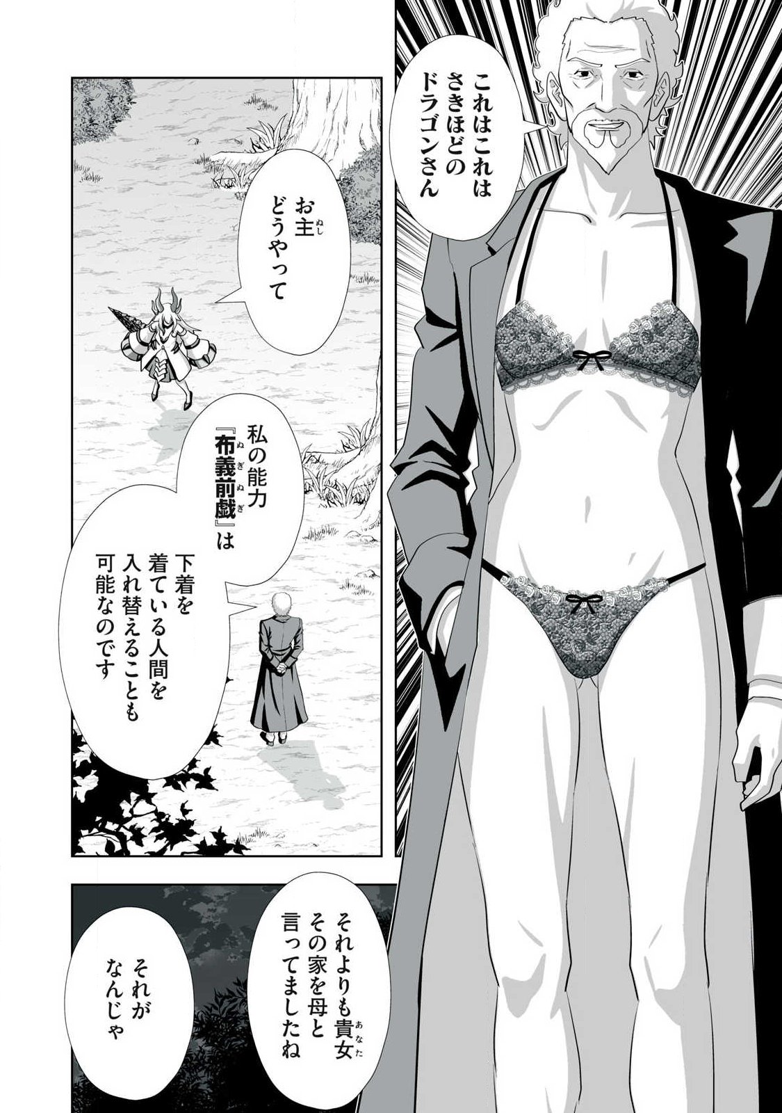 TSUIHOU SARETA RENKINJUTSUSHI, ADULT TOYS DE SEKAI WO SUKUU ～ DONNA MONSTER DEMO ZETTAI NI IKASERU OTOKO ～ Chap 84 - Pic 10