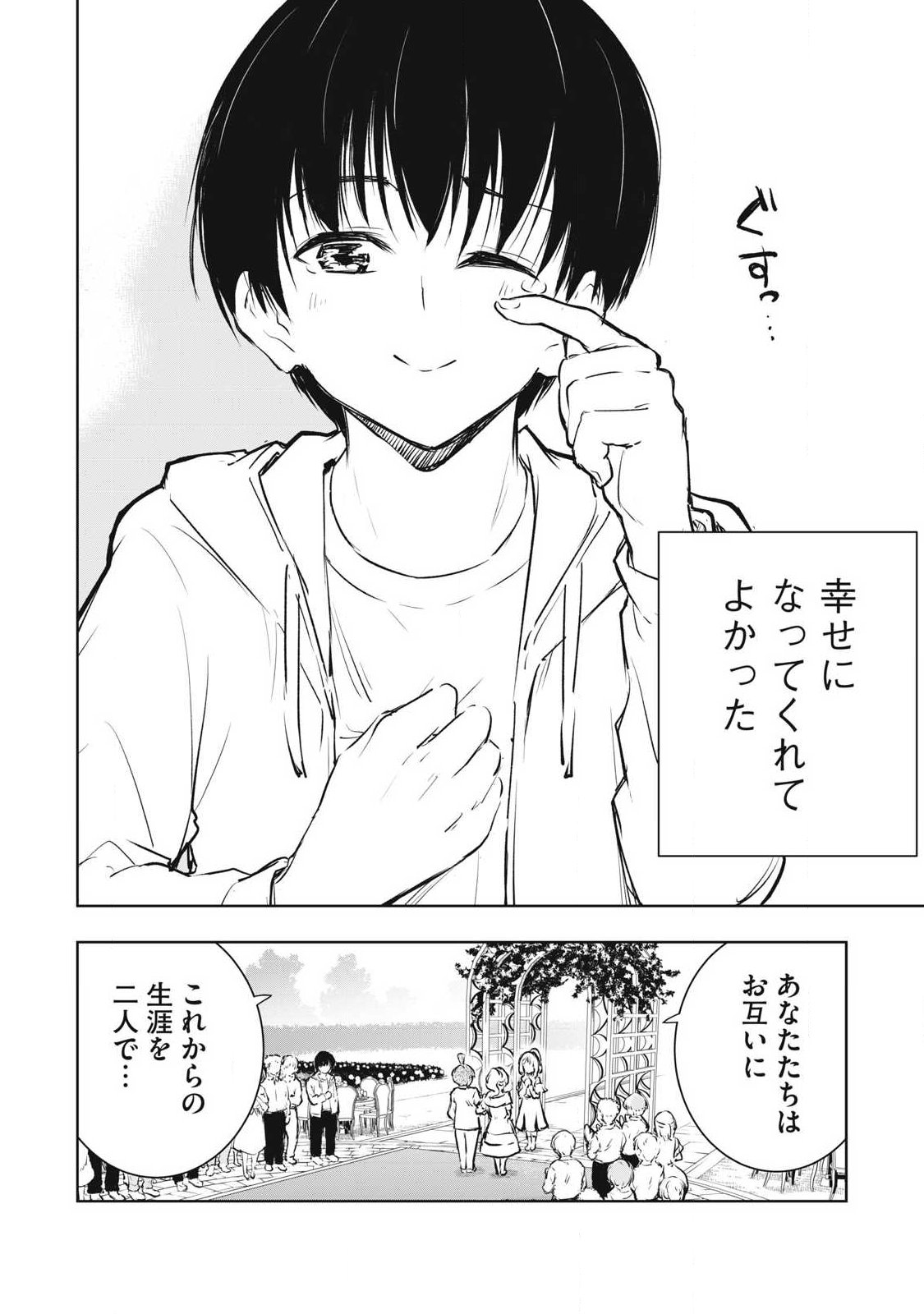 ORE NO YUBISAKI DE NURERU SEKAI Chap 60 - Pic 10