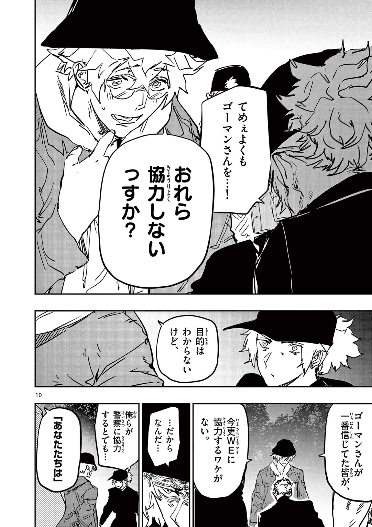 Read SAIKO AIZU Chapter 87 [High Quality / Full] - Page 10 - dark.nicomanga.com