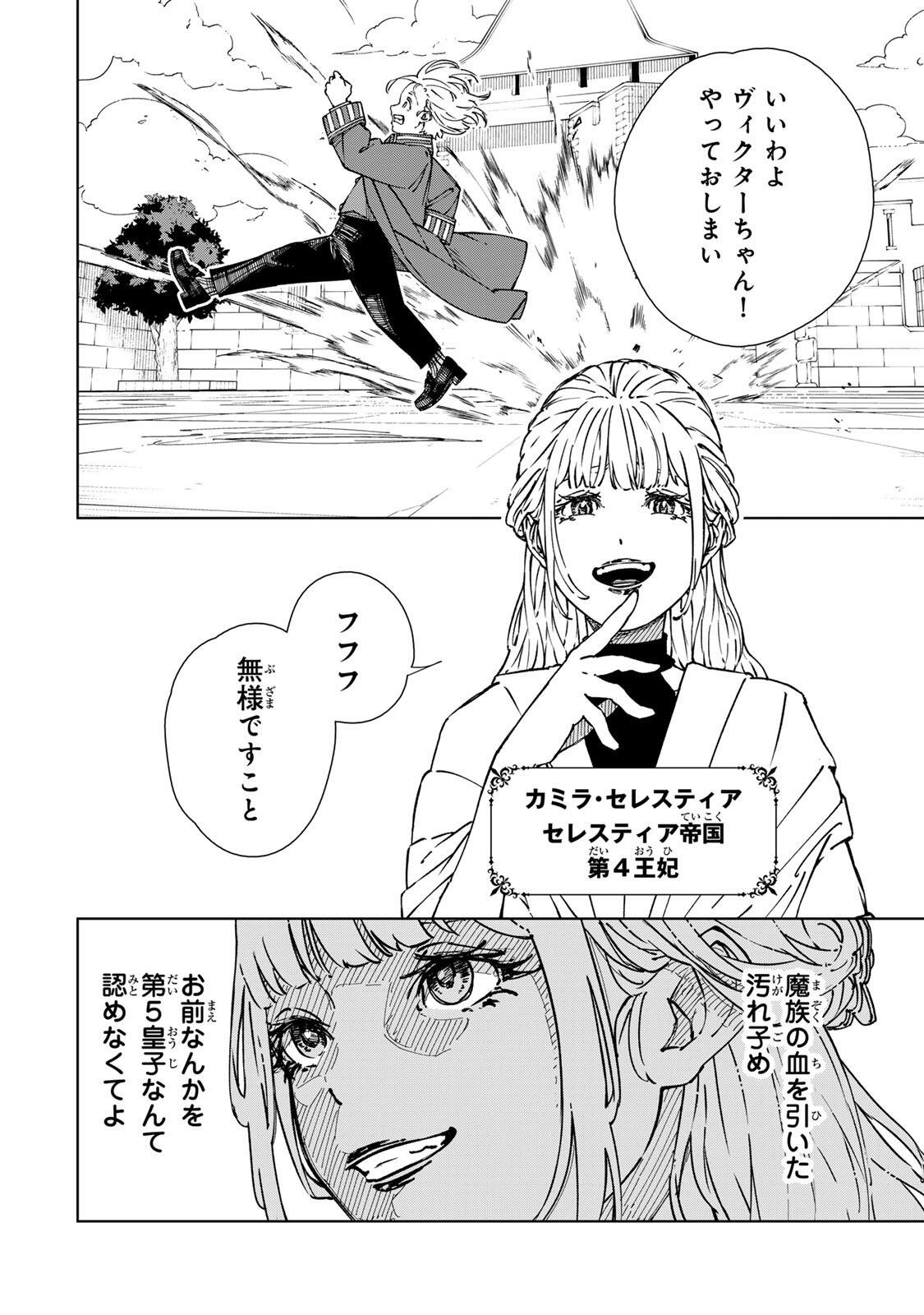 GEMU KAISHI MAE NI SHINU MOBU AKUYAKU OJI NI TENSEI SHITA ORE ~OSHI HIROIN NO IMOTO TO SHIAWASE NI NARU TAME NI SAIJAKU MAHO [YAMIJIN] O KAJONA DORYOKU DE KIWAMENUITARA, SAIKYO NO BUKKOWARE SEINO TO KASHITEITA KEN~ Chapter 3 page 10 - nihonkuni.com