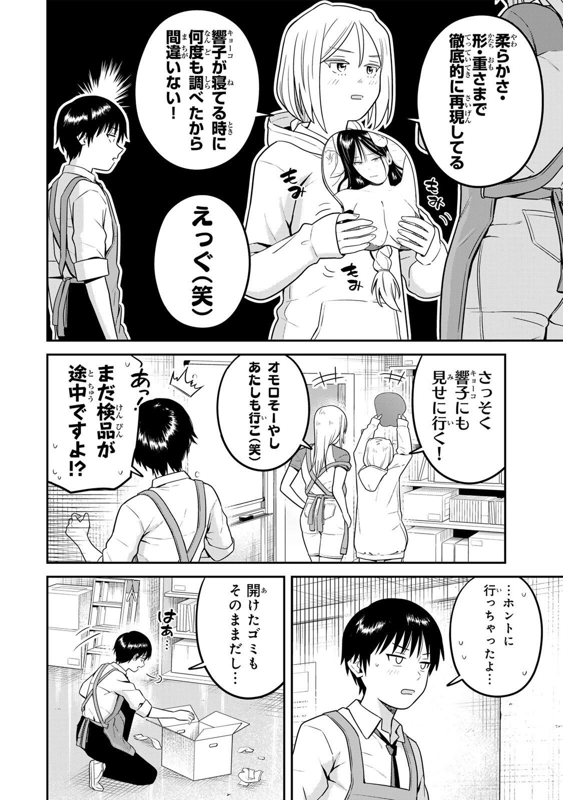 FUTSUU NO HON WA ARIMASEN! Chapter 24 page 10 - nihonkuni.com