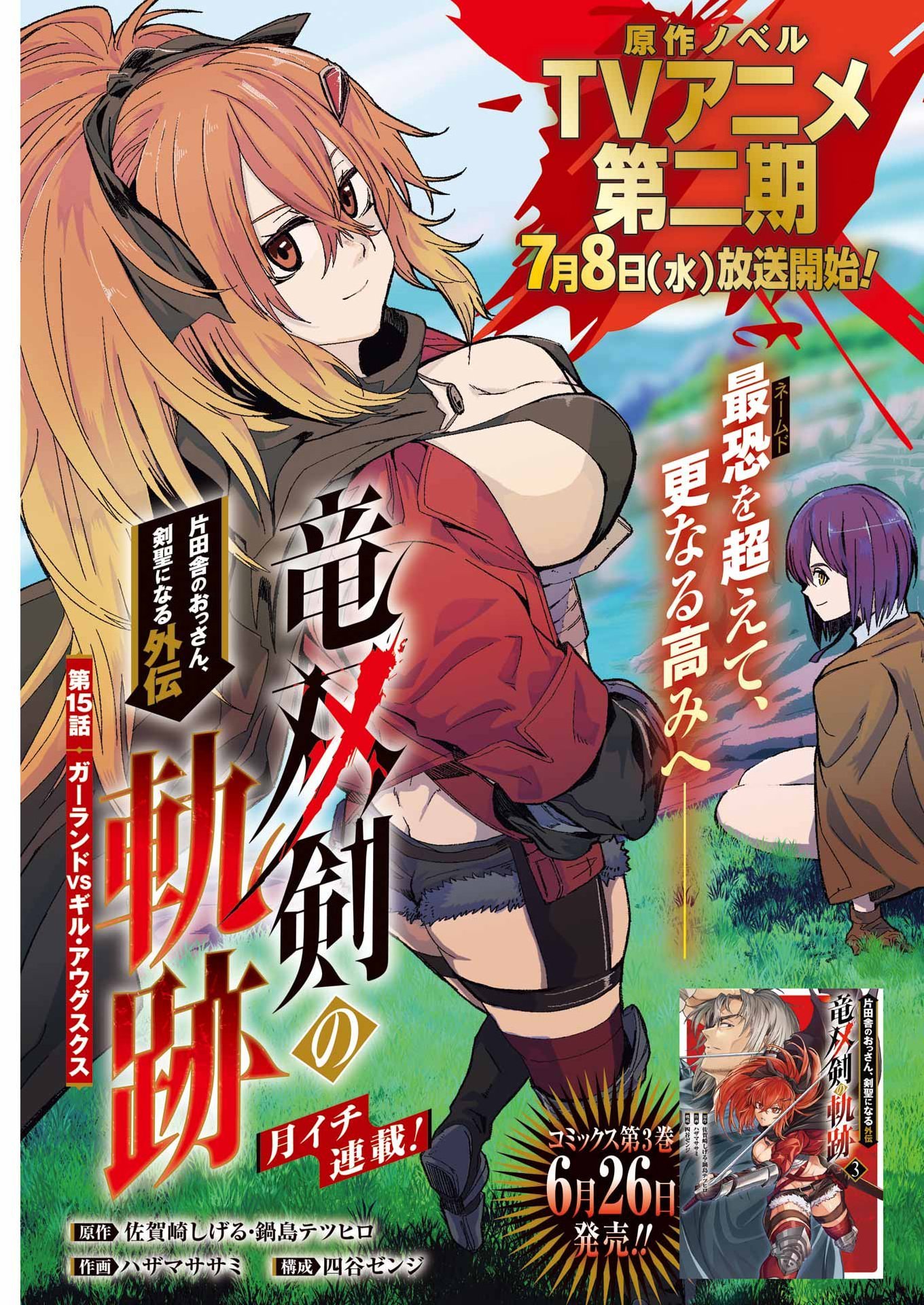 KATAINAKA NO OSSAN, KENSEI NI NARU GAIDEN - RYUU SOKEN NO KISEKI Chapter 15 page 1 - nihonkuni.com