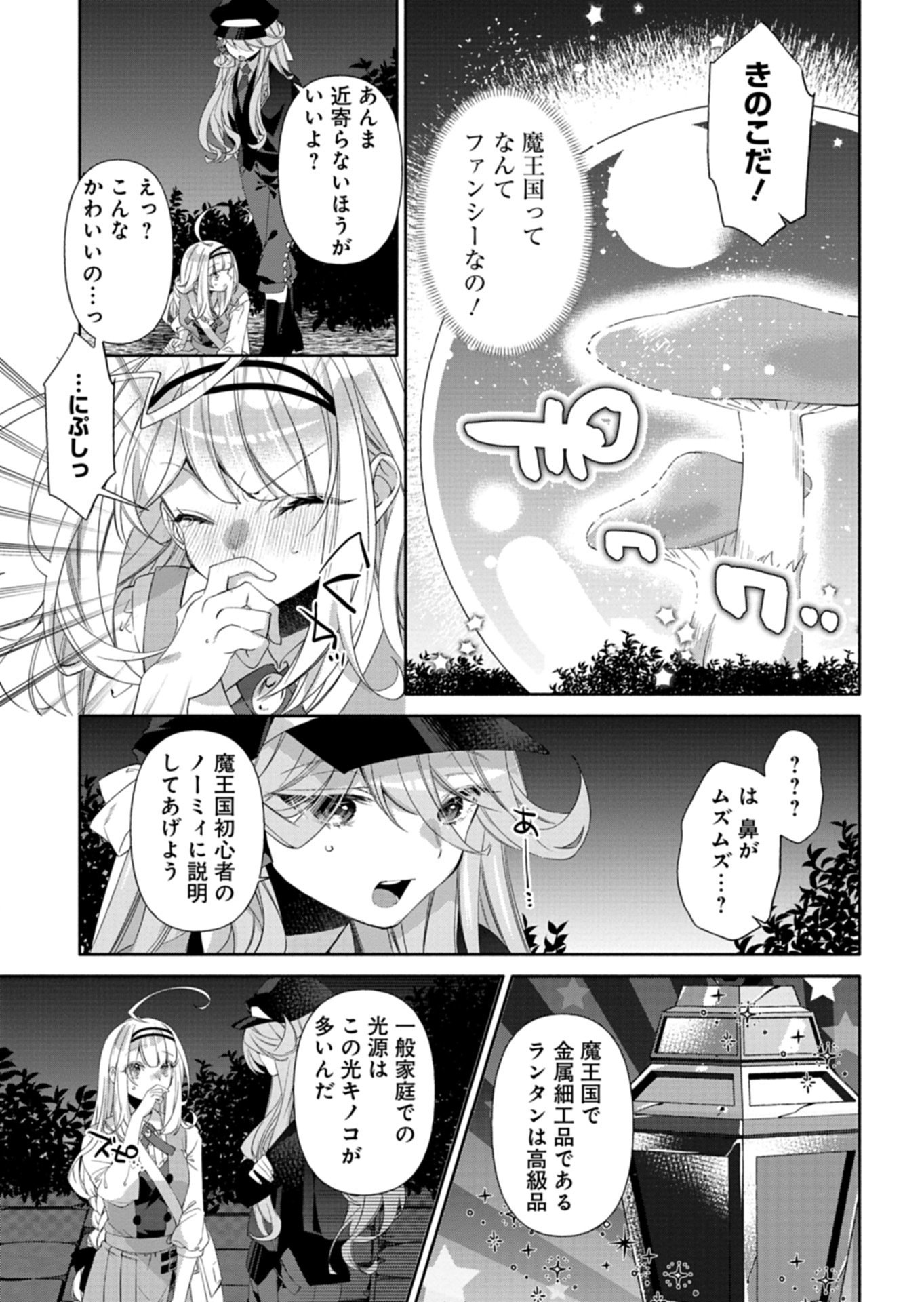 MASHIRUBE ZAIKUSHI NOMIE NO ISEKAI CRAFT SEIKATSU: ZENSEI CHISHIKI TO CHEAT NA ITEM DE, MAOUJOU WO DONDON KAITEKI NI SHIMASU! - RAW Chap 11.1 - Pic 11