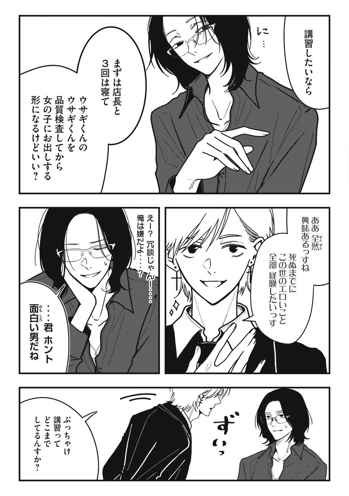 NOKAZE NO PINK NA TORISETSU Chapter 25 page 11 - nihonkuni.com