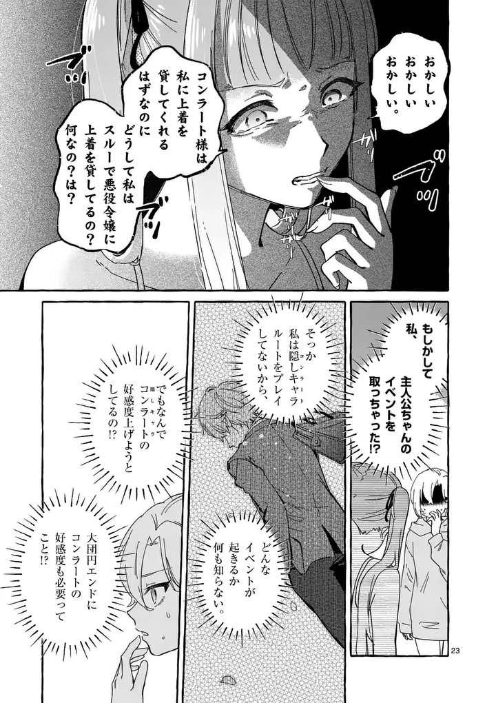 HAMETSU WO HIKAETA AKUYAKU REIJOU GA MURI SHITE HEROINE WO ENJITA KEKKA ~TAIDA NA YOSEI GA AKOGARE NA NONI, DAINI OUJI NO DEKI AI ROUTE NI KONWAKU CHUU~ RAW Chapter 12.2 page 11 - nihonkuni.com