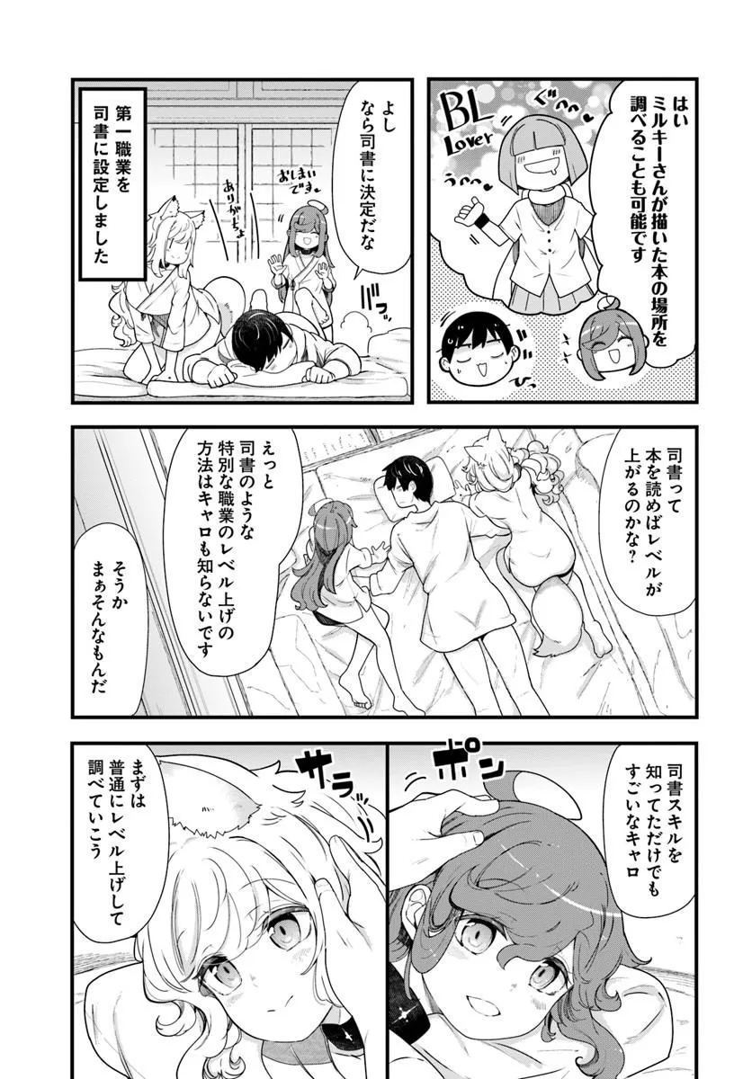 SEICHOU CHEAT DE NANDEMO DEKIRU YOU NI NATTA GA, MUSHOKU DAKE WA YAMERARENAI YOU DESU - RAW Chap 105 - Pic 11