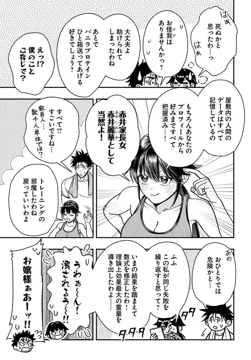 DORYOKU MUSOU NO TENSEI EXORCIST Chapter 5 page 11 - nihonkuni.com