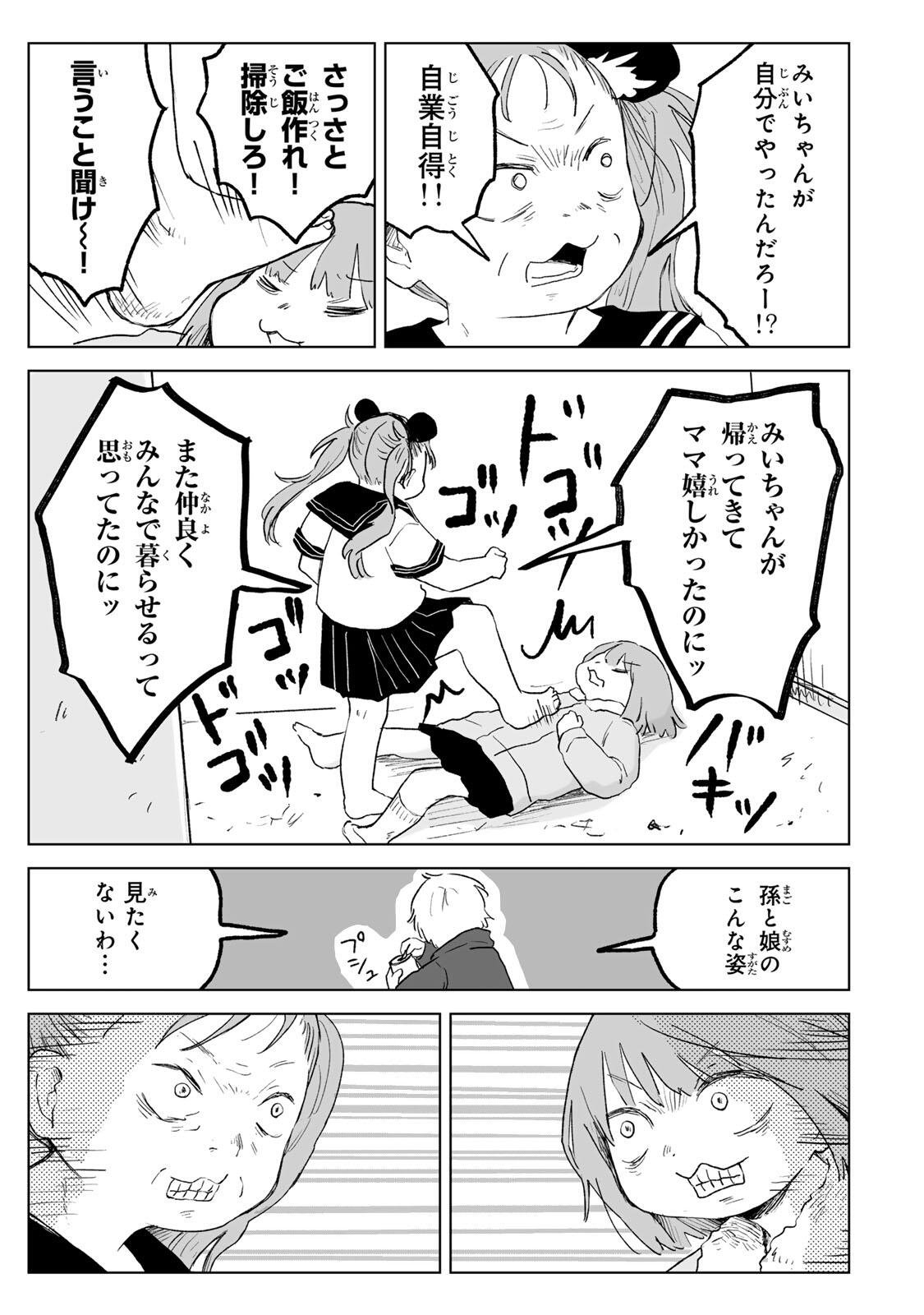 MII-CHAN TO YAMADA-SAN Chap 34.1 - Pic 11