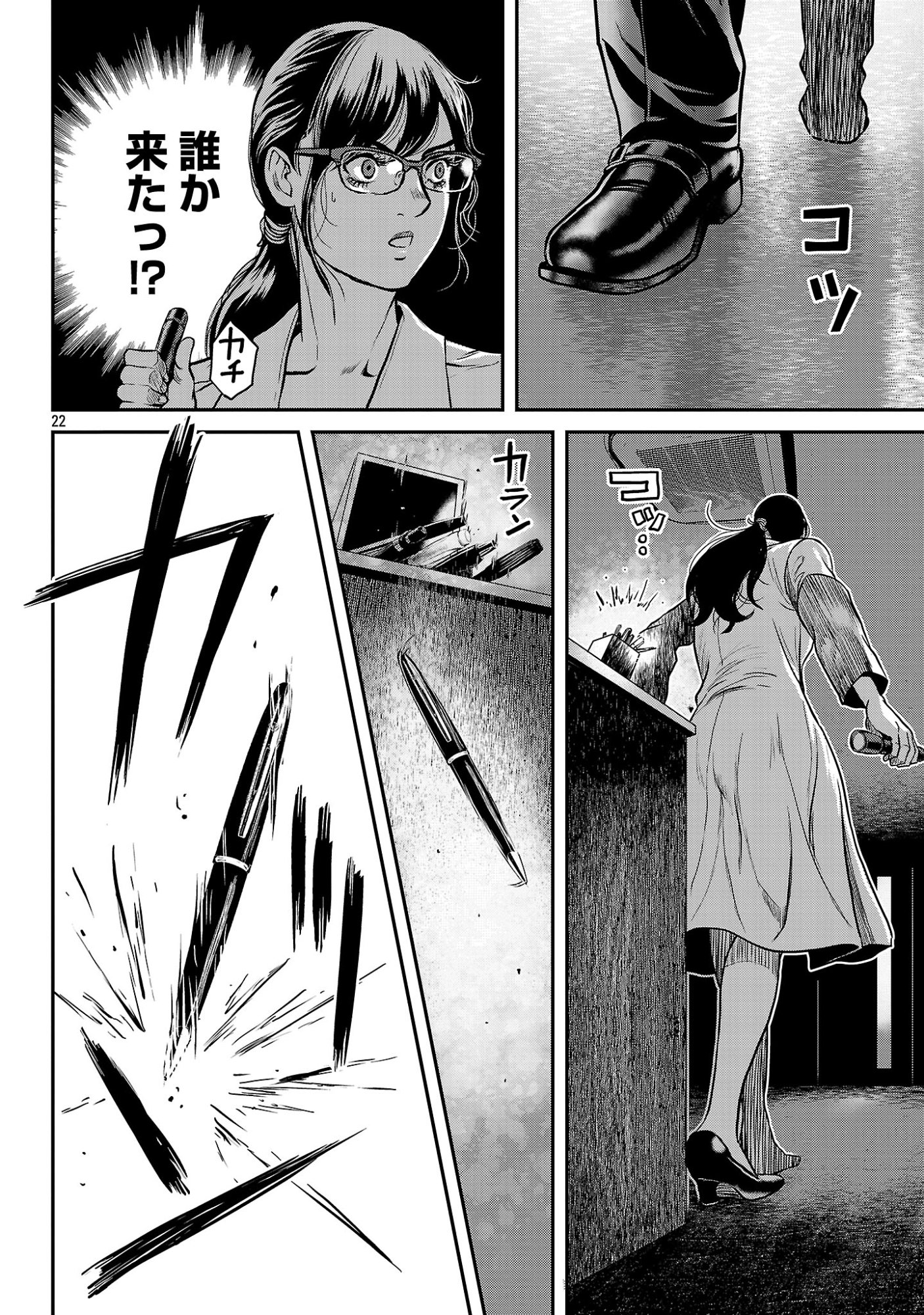 WARUHAME: MARUHI SENNYUU SOUSAKAN AGASA Chap 26.2 - Pic 11