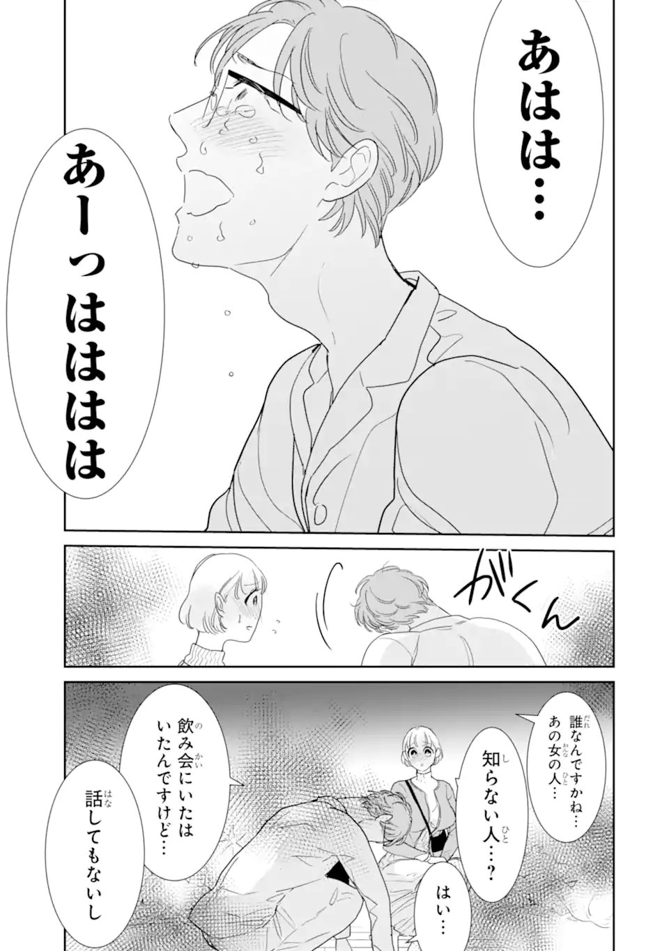OSHI SEFU OSHI SEIYUU NO SEX FRIEND-NUMA Chapter 18.1 page 11 - nihonkuni.com