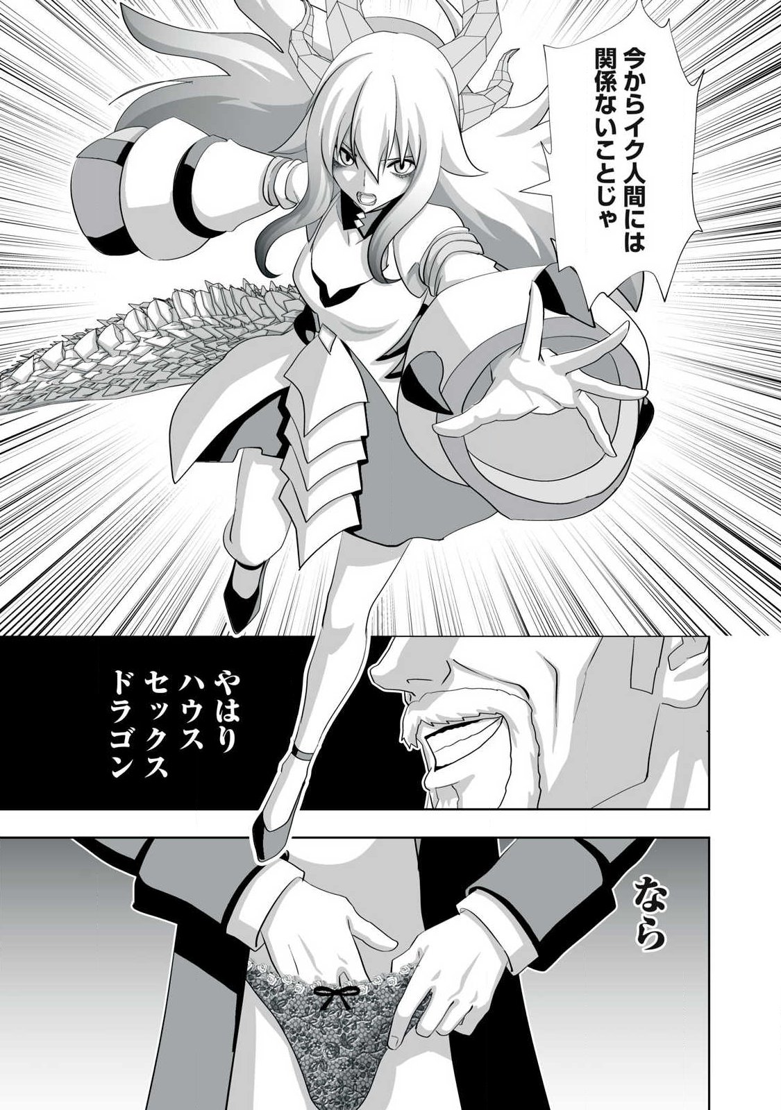 TSUIHOU SARETA RENKINJUTSUSHI, ADULT TOYS DE SEKAI WO SUKUU ～ DONNA MONSTER DEMO ZETTAI NI IKASERU OTOKO ～ Chap 84 - Pic 11