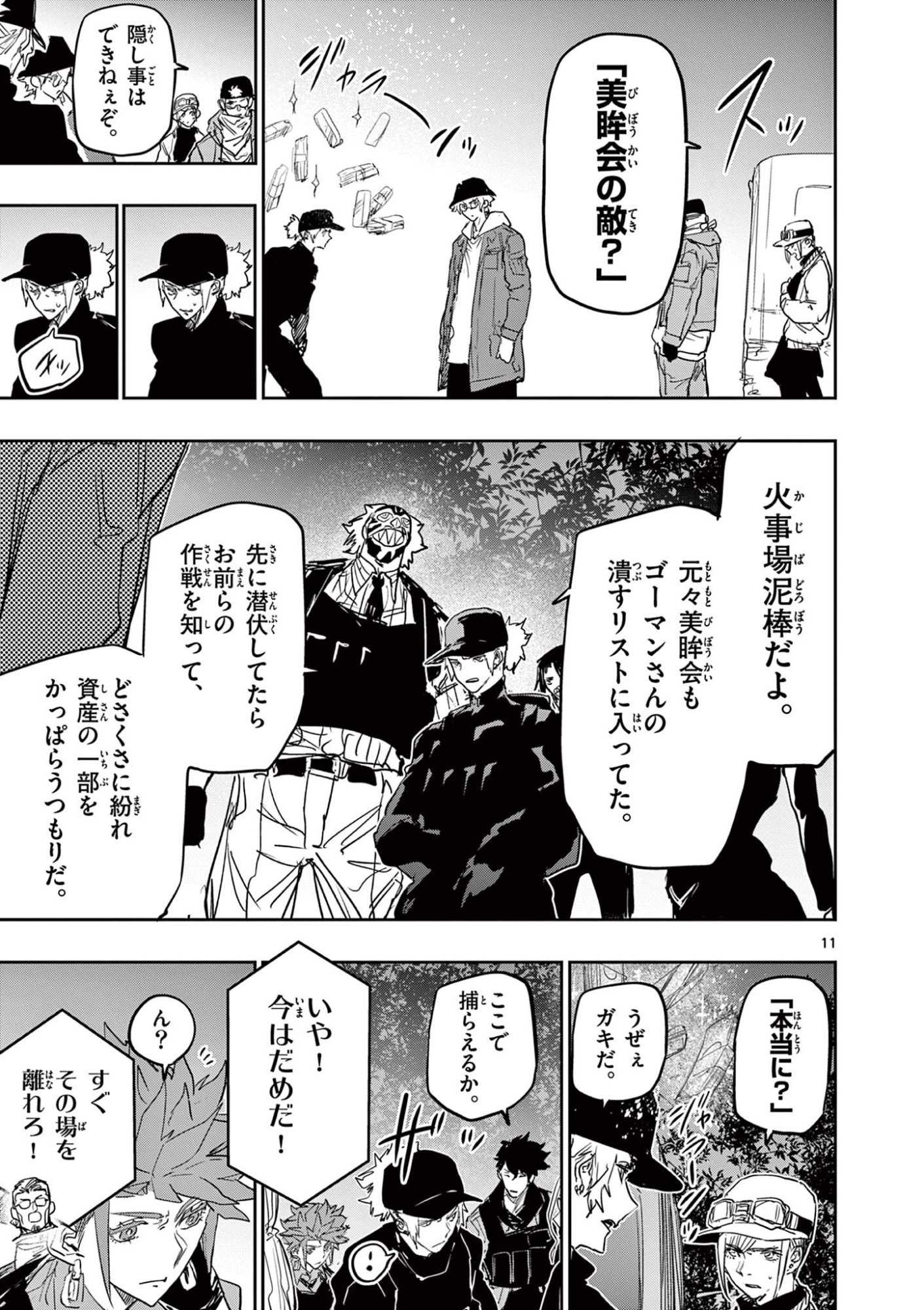 Read SAIKO AIZU Chapter 87 [High Quality / Full] - Page 11 - dark.nicomanga.com