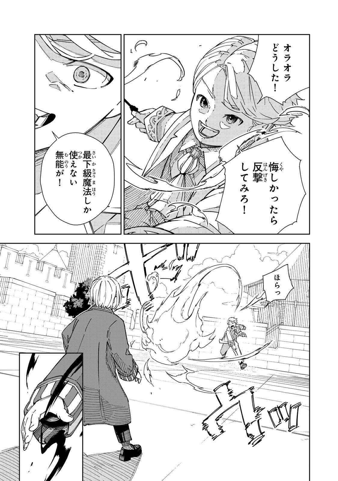 GEMU KAISHI MAE NI SHINU MOBU AKUYAKU OJI NI TENSEI SHITA ORE ~OSHI HIROIN NO IMOTO TO SHIAWASE NI NARU TAME NI SAIJAKU MAHO [YAMIJIN] O KAJONA DORYOKU DE KIWAMENUITARA, SAIKYO NO BUKKOWARE SEINO TO KASHITEITA KEN~ Chapter 3 page 11 - nihonkuni.com