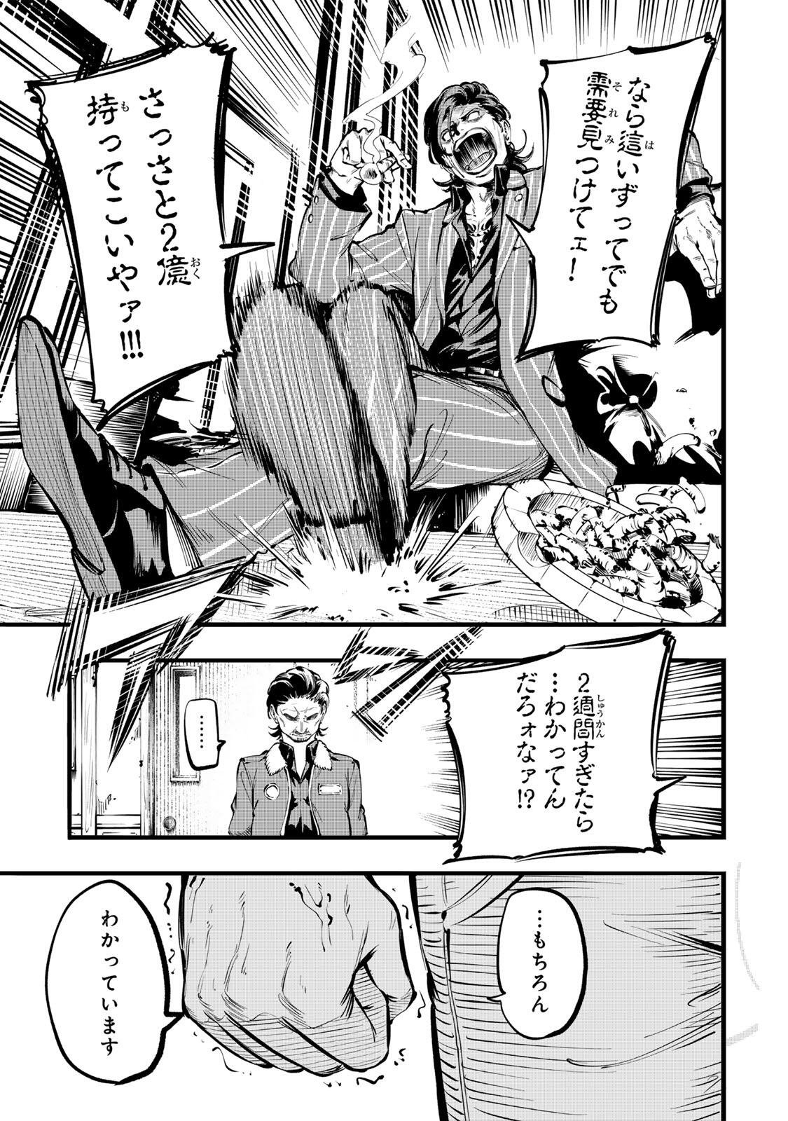 Read KOROSHIYA NO EIGYOU JUTSU Chapter 2 [High Quality / Full] - Page 11 - dark.nicomanga.com