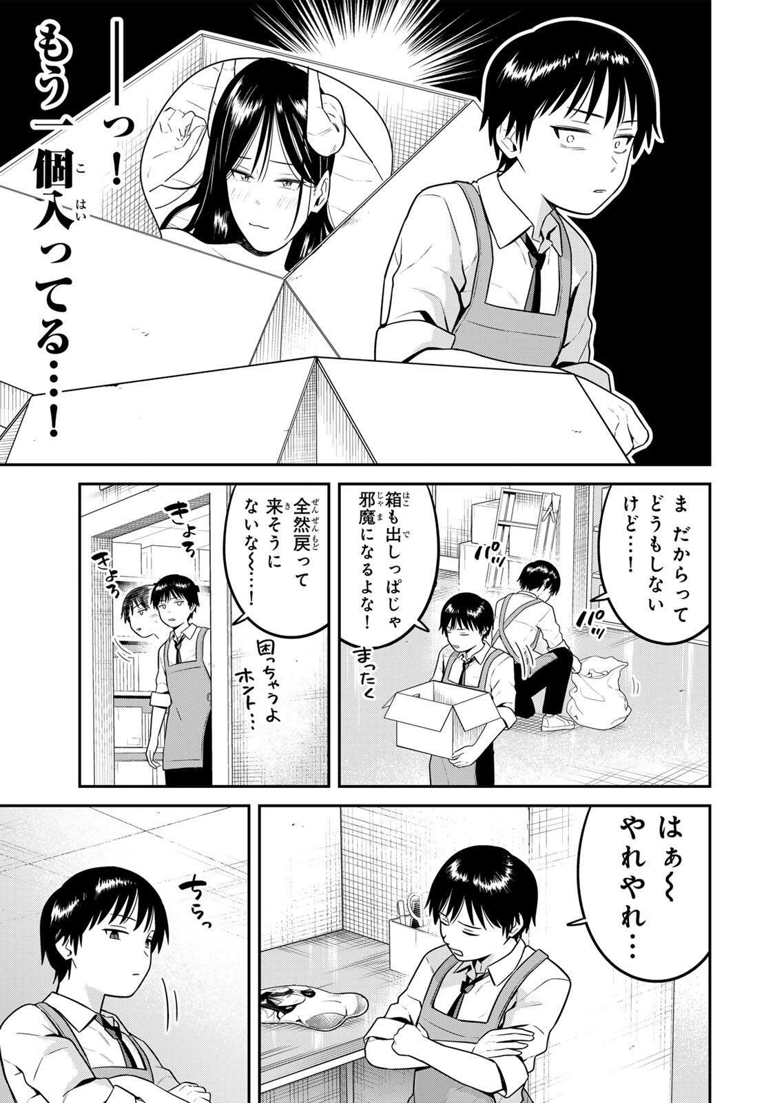 FUTSUU NO HON WA ARIMASEN! Chapter 24 page 11 - nihonkuni.com