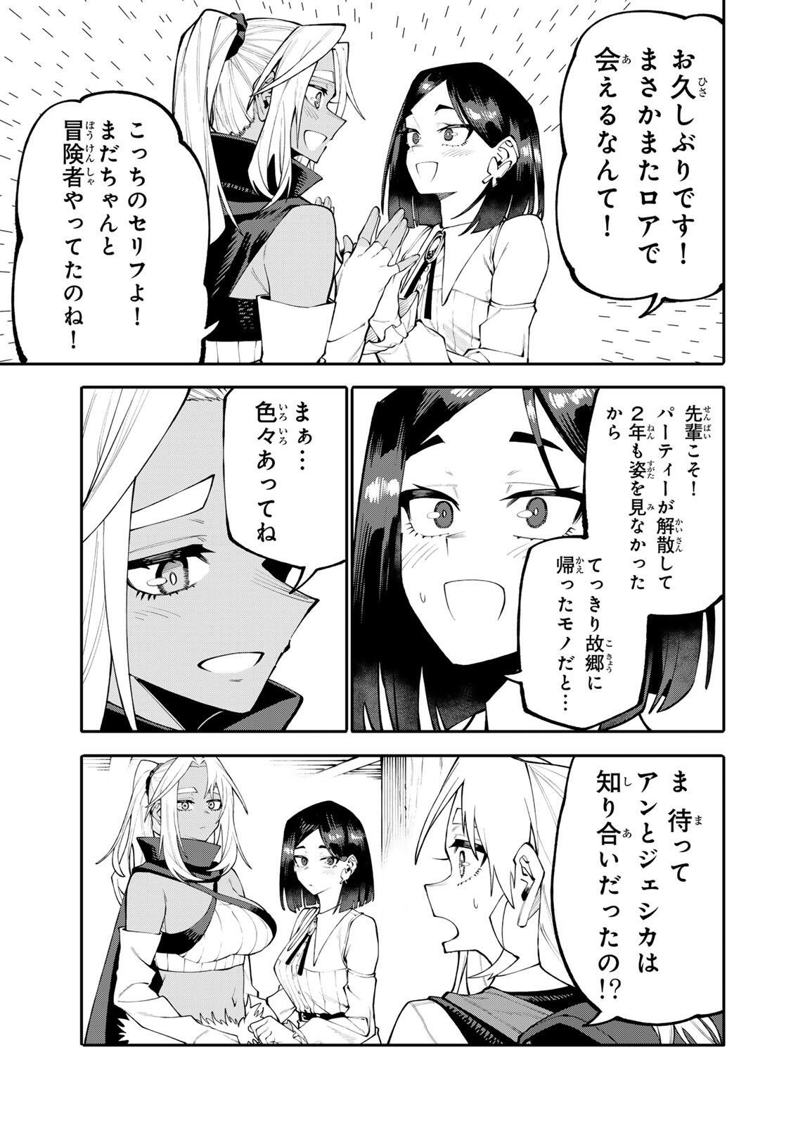 OKAASAN BOUKENSHA, LOGIN BONUS DE SUKIRU "SHUFU" NI MEZAMEMASHITA. SHUUITI MORAERU CHIRASHI DE BOUKENSHA SEIKATSU GANBARIMASU! Chapter 34 page 11 - nihonkuni.com