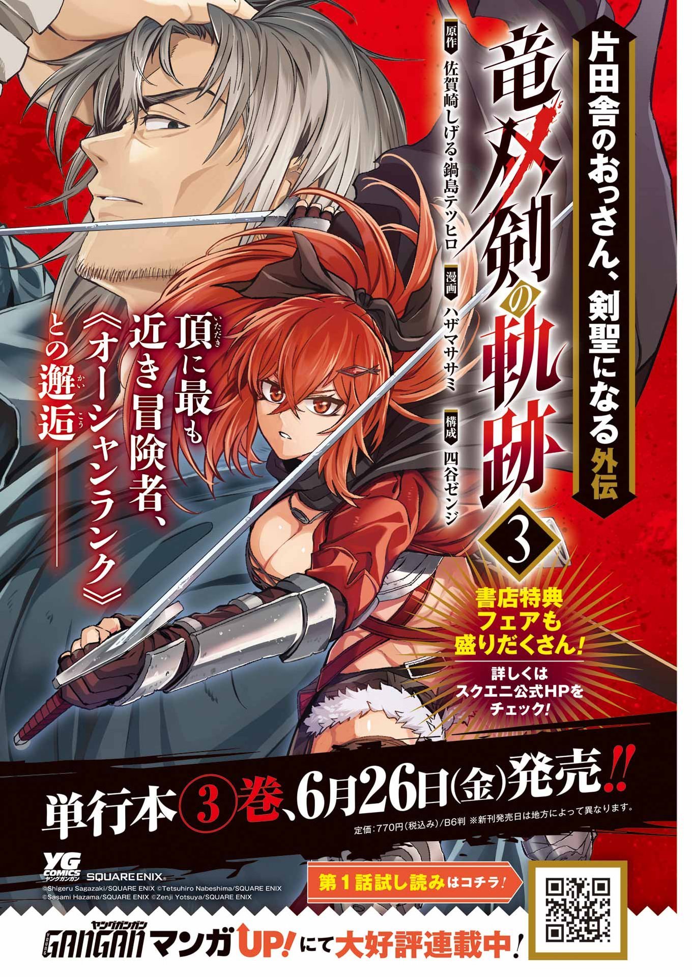 KATAINAKA NO OSSAN, KENSEI NI NARU GAIDEN - RYUU SOKEN NO KISEKI Chapter 15 page 2 - nihonkuni.com