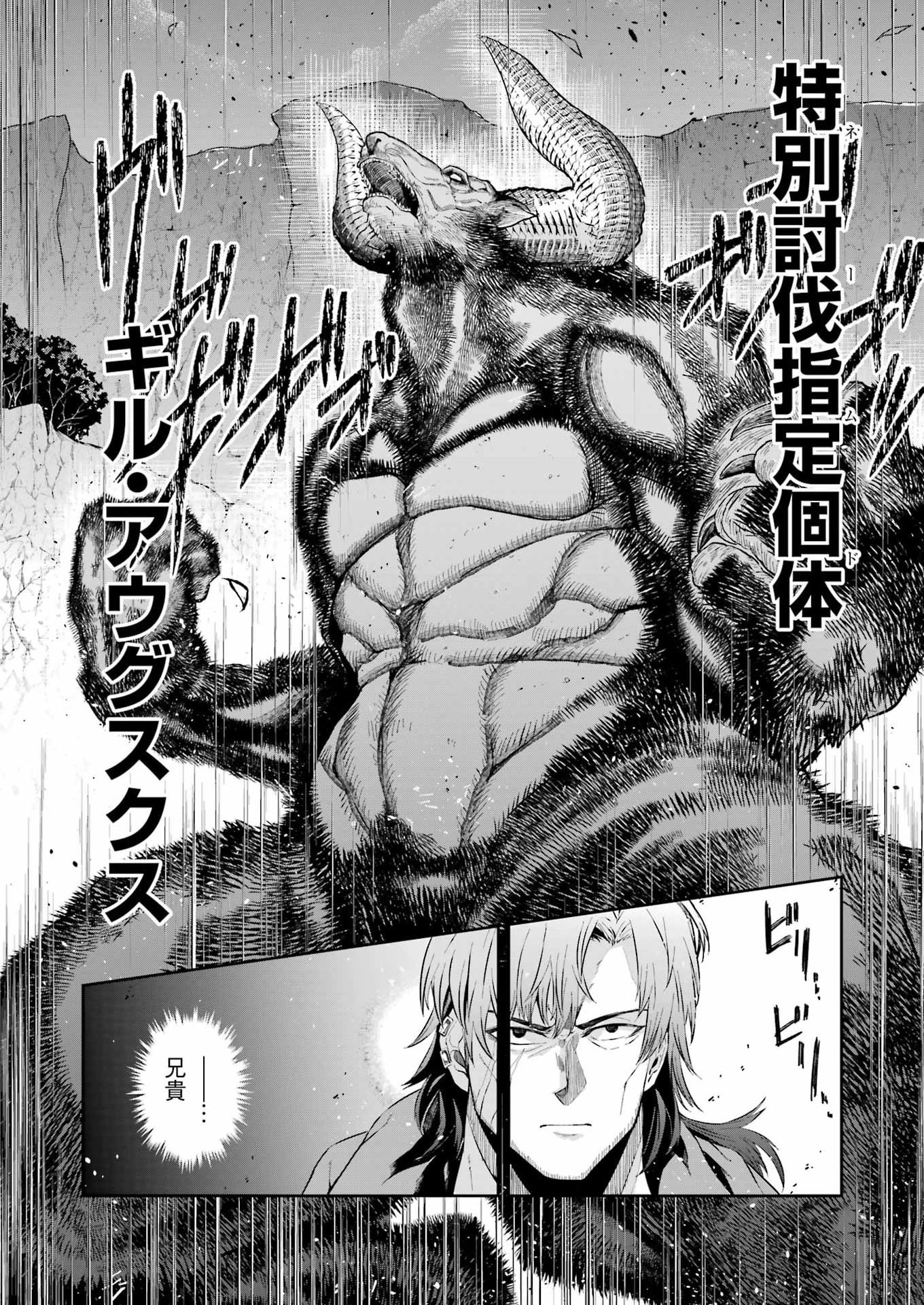 KATAINAKA NO OSSAN, KENSEI NI NARU GAIDEN - RYUU SOKEN NO KISEKI Chapter 15 page 6 - nihonkuni.com