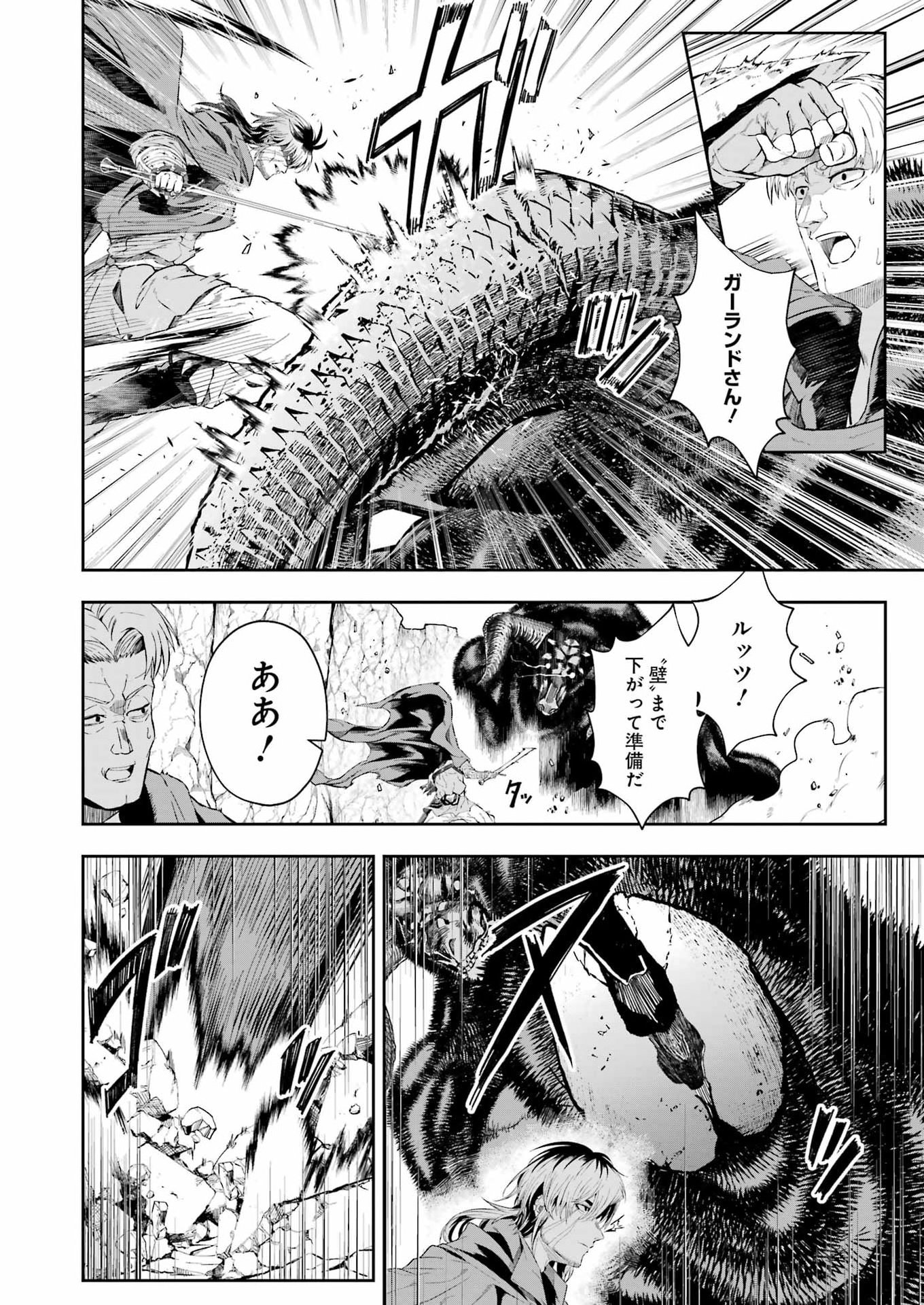 KATAINAKA NO OSSAN, KENSEI NI NARU GAIDEN - RYUU SOKEN NO KISEKI Chapter 15 page 8 - nihonkuni.com