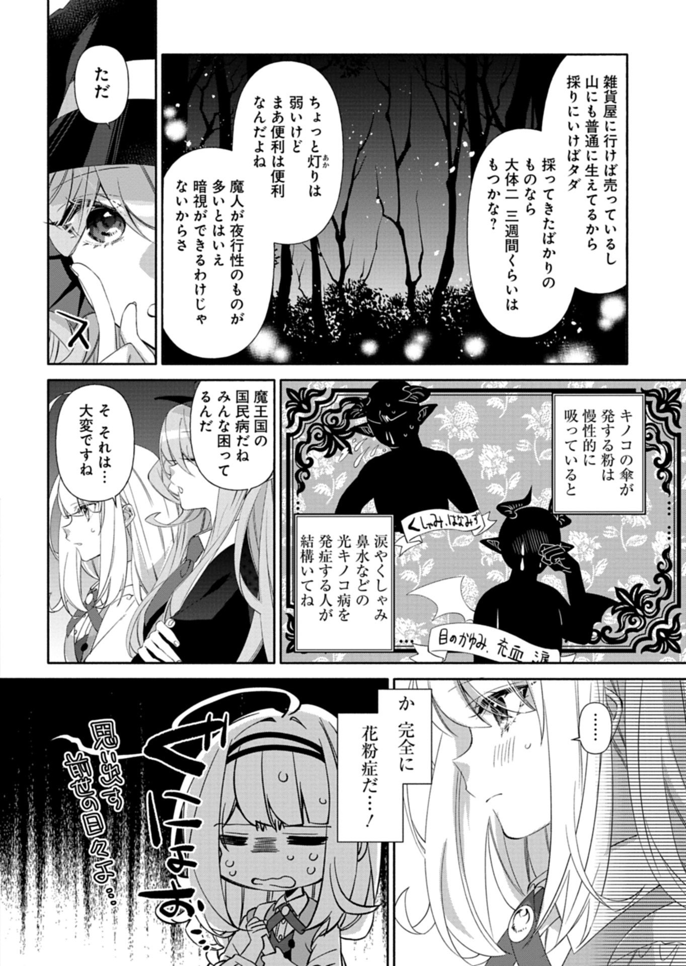 MASHIRUBE ZAIKUSHI NOMIE NO ISEKAI CRAFT SEIKATSU: ZENSEI CHISHIKI TO CHEAT NA ITEM DE, MAOUJOU WO DONDON KAITEKI NI SHIMASU! - RAW Chap 11.1 - Pic 12