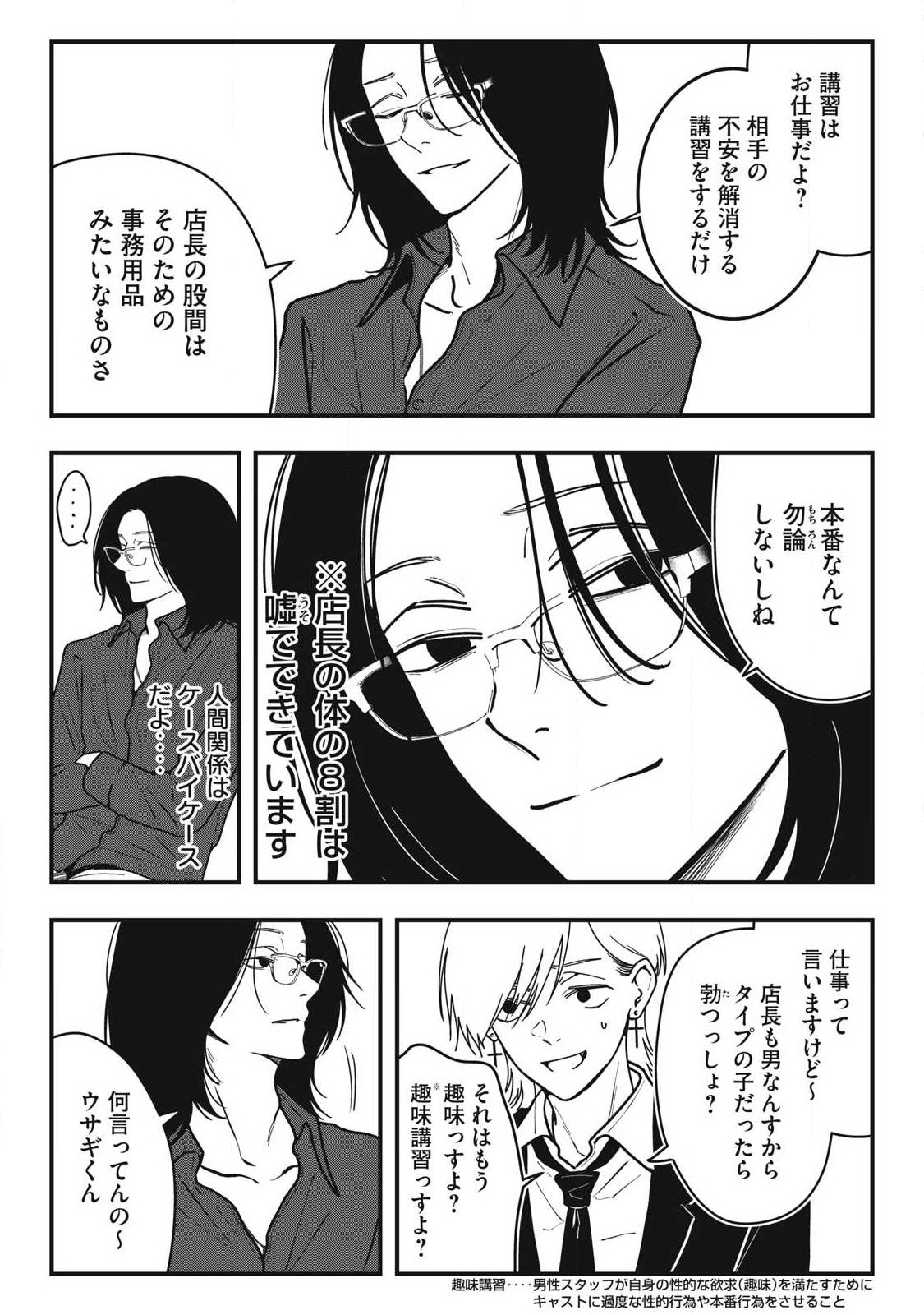 NOKAZE NO PINK NA TORISETSU Chapter 25 page 12 - nihonkuni.com