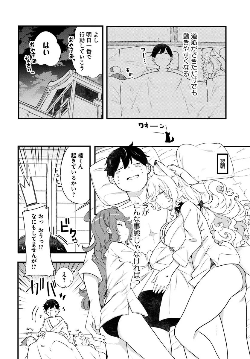 SEICHOU CHEAT DE NANDEMO DEKIRU YOU NI NATTA GA, MUSHOKU DAKE WA YAMERARENAI YOU DESU - RAW Chap 105 - Pic 12
