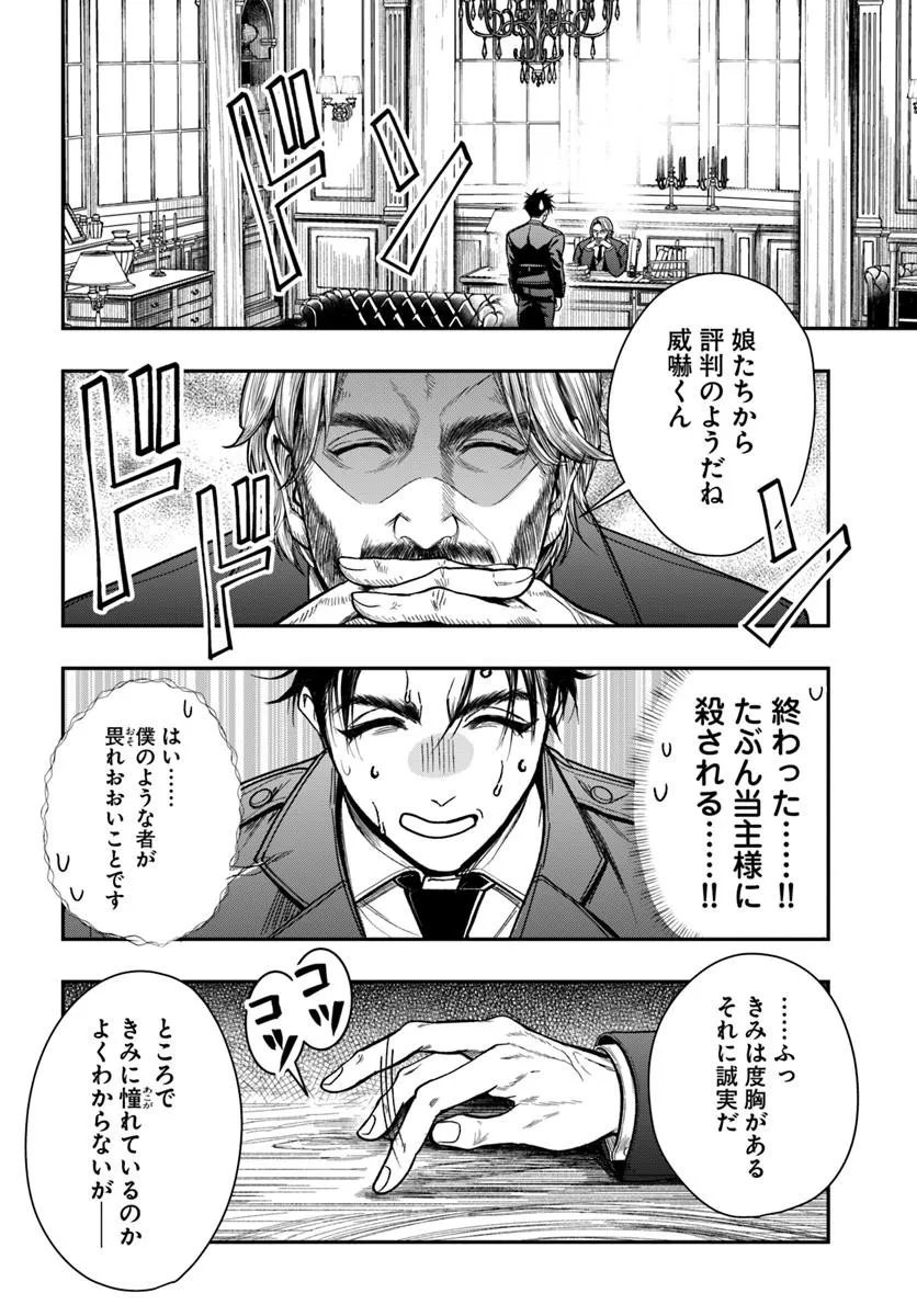 DORYOKU MUSOU NO TENSEI EXORCIST Chapter 5 page 12 - nihonkuni.com