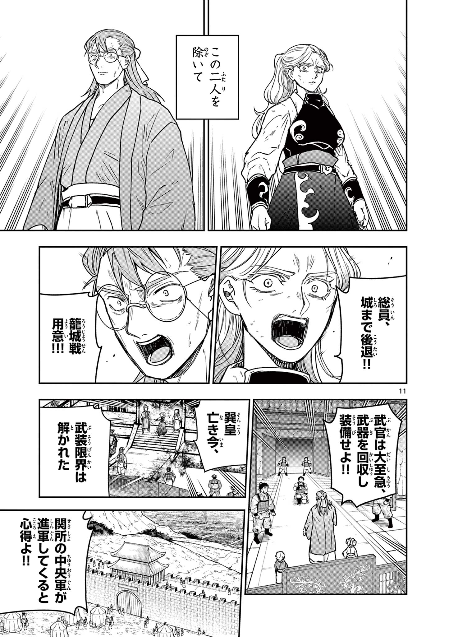 Read RYUU OKURI NO ISAGI Chapter 56 [High Quality / Full] - Page 12 - dark.nicomanga.com