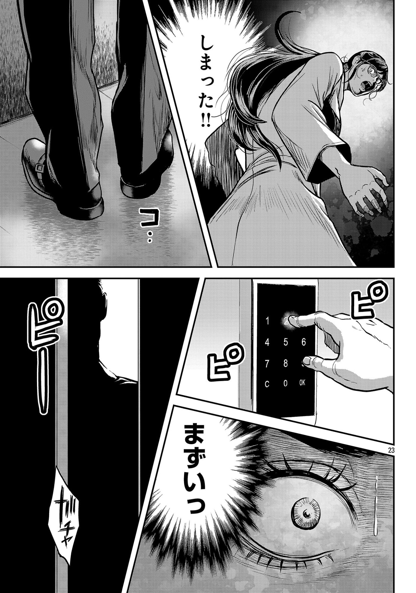 WARUHAME: MARUHI SENNYUU SOUSAKAN AGASA Chap 26.2 - Pic 12