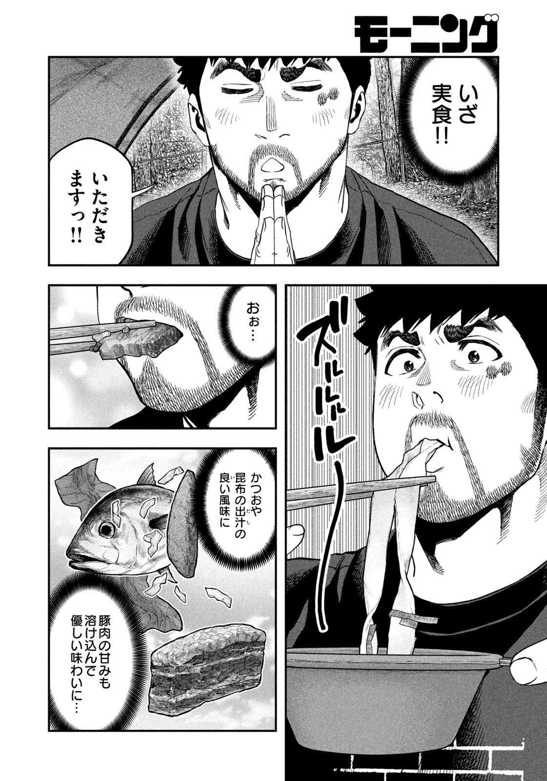 Read Solo Camping for Two Chapter 165 [High Quality / Full] - Page 12 - dark.nicomanga.com