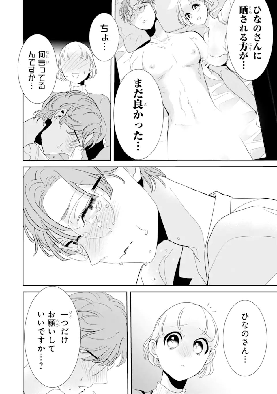 OSHI SEFU OSHI SEIYUU NO SEX FRIEND-NUMA Chapter 18.1 page 12 - nihonkuni.com