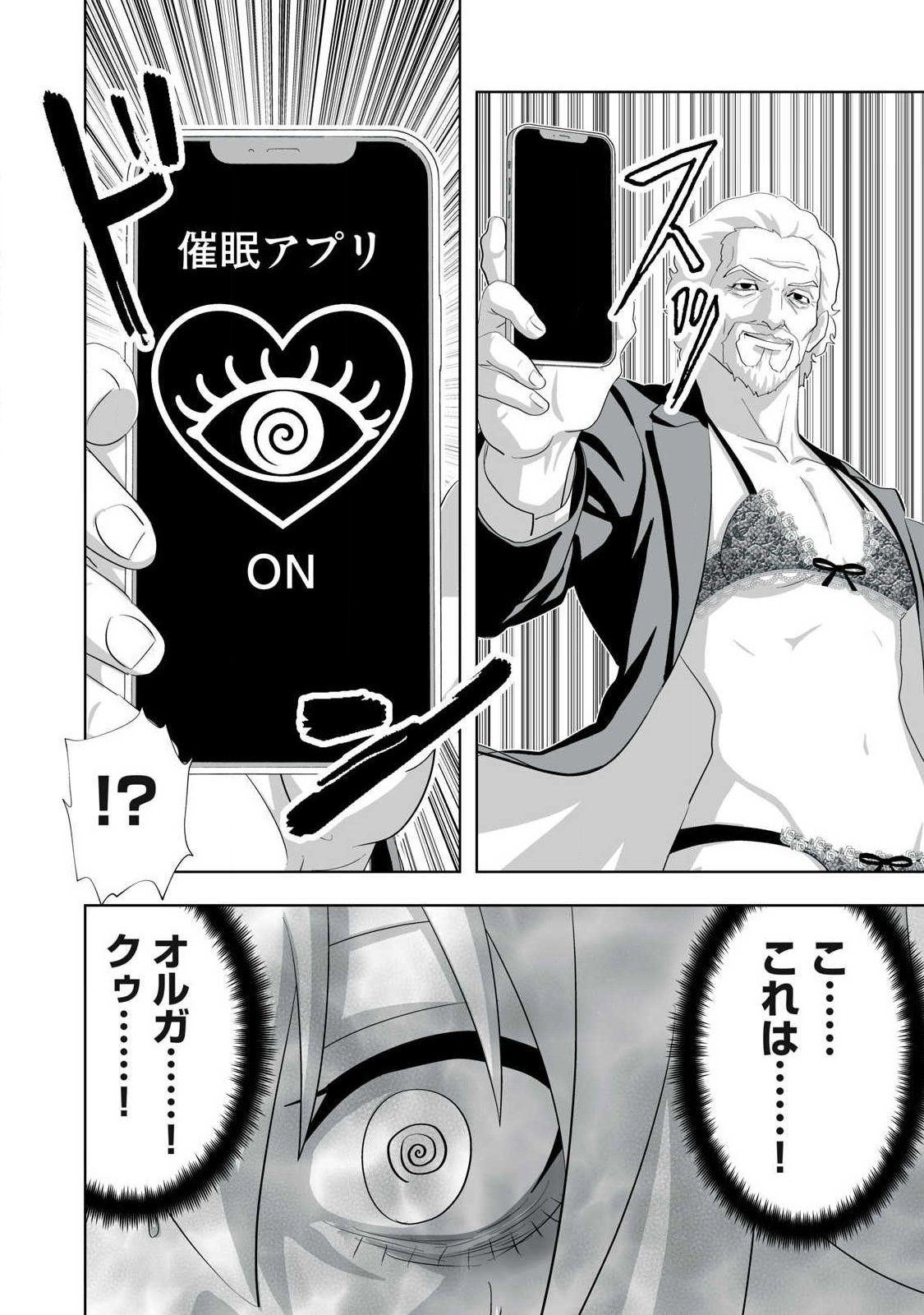 TSUIHOU SARETA RENKINJUTSUSHI, ADULT TOYS DE SEKAI WO SUKUU ～ DONNA MONSTER DEMO ZETTAI NI IKASERU OTOKO ～ Chap 84 - Pic 12
