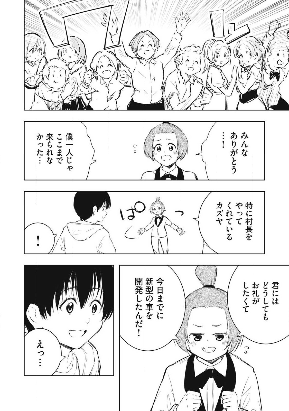 ORE NO YUBISAKI DE NURERU SEKAI Chap 60 - Pic 12
