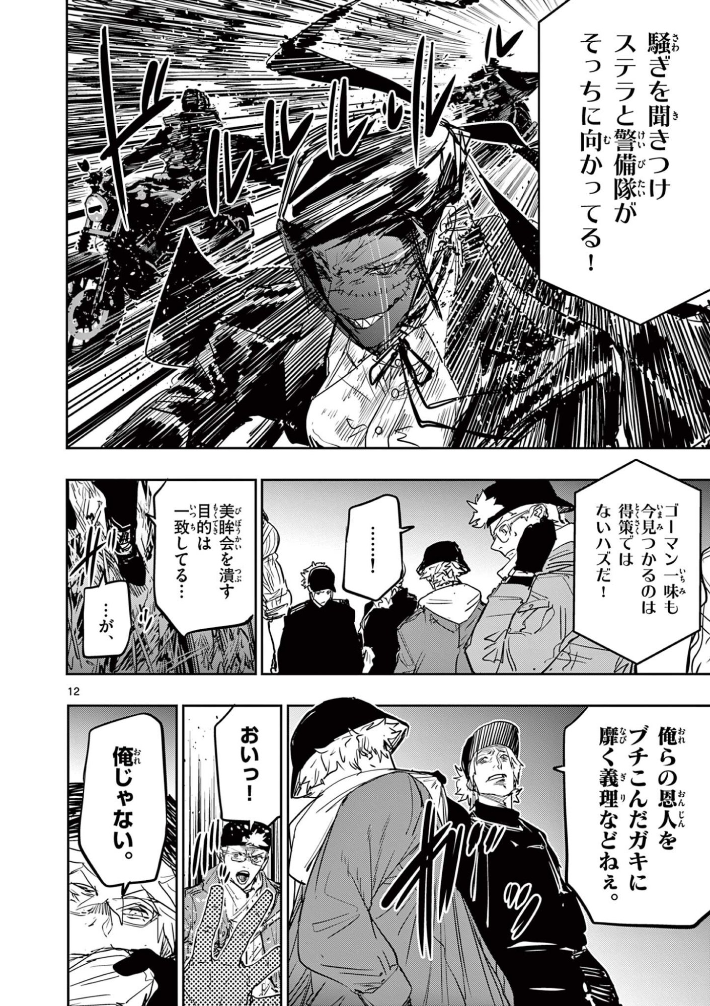 Read SAIKO AIZU Chapter 87 [High Quality / Full] - Page 12 - dark.nicomanga.com