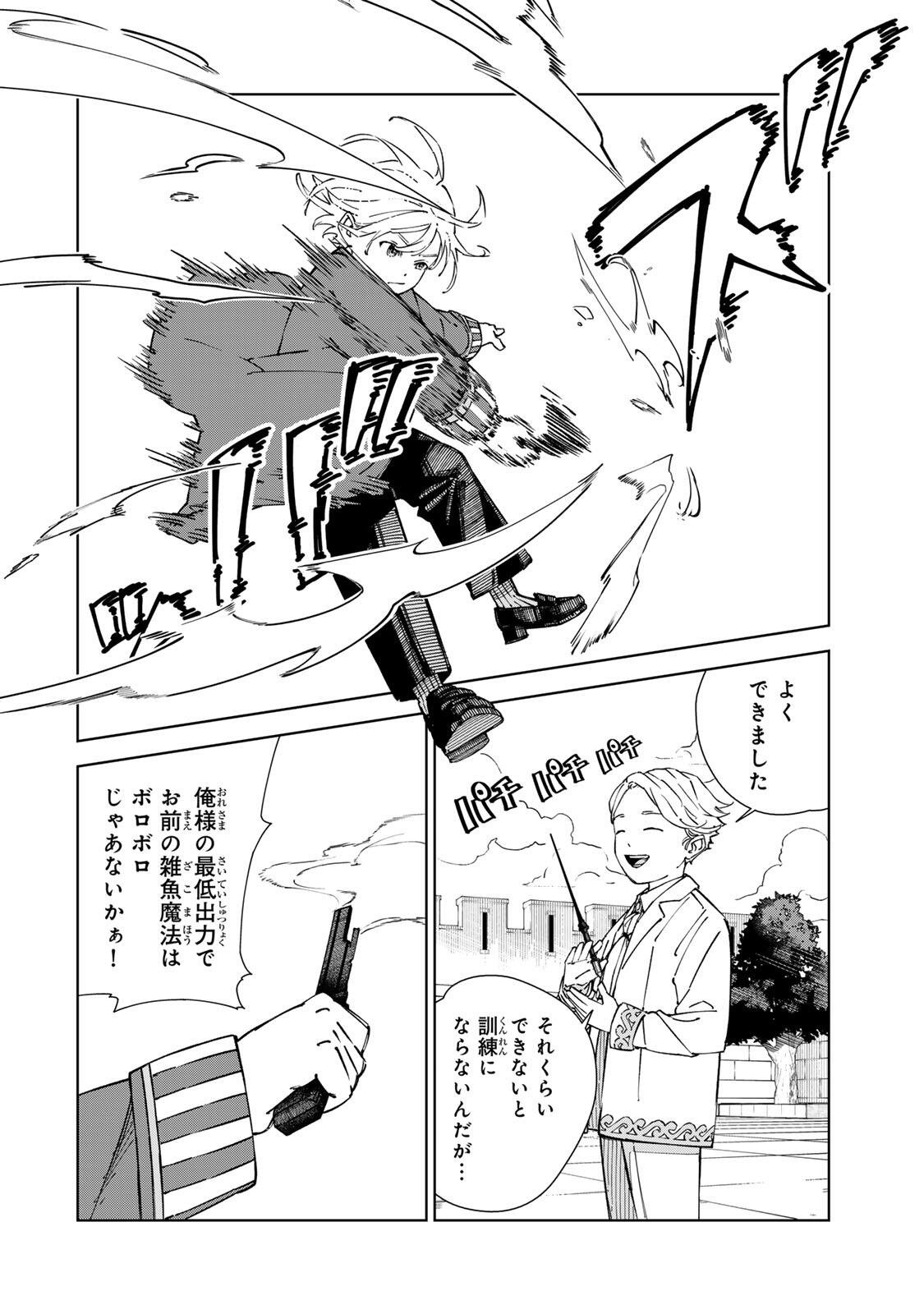 GEMU KAISHI MAE NI SHINU MOBU AKUYAKU OJI NI TENSEI SHITA ORE ~OSHI HIROIN NO IMOTO TO SHIAWASE NI NARU TAME NI SAIJAKU MAHO [YAMIJIN] O KAJONA DORYOKU DE KIWAMENUITARA, SAIKYO NO BUKKOWARE SEINO TO KASHITEITA KEN~ Chapter 3 page 12 - nihonkuni.com