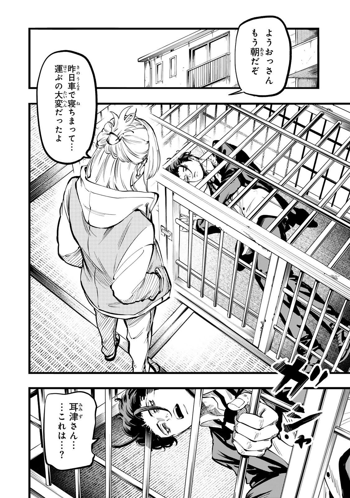 Read KOROSHIYA NO EIGYOU JUTSU Chapter 2 [High Quality / Full] - Page 12 - dark.nicomanga.com
