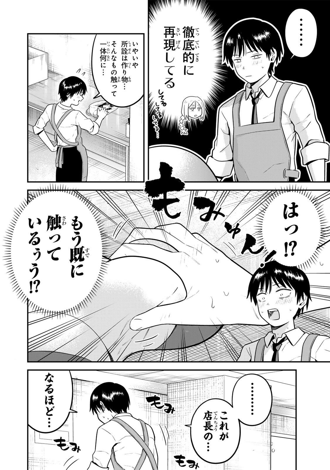 FUTSUU NO HON WA ARIMASEN! Chapter 24 page 12 - nihonkuni.com