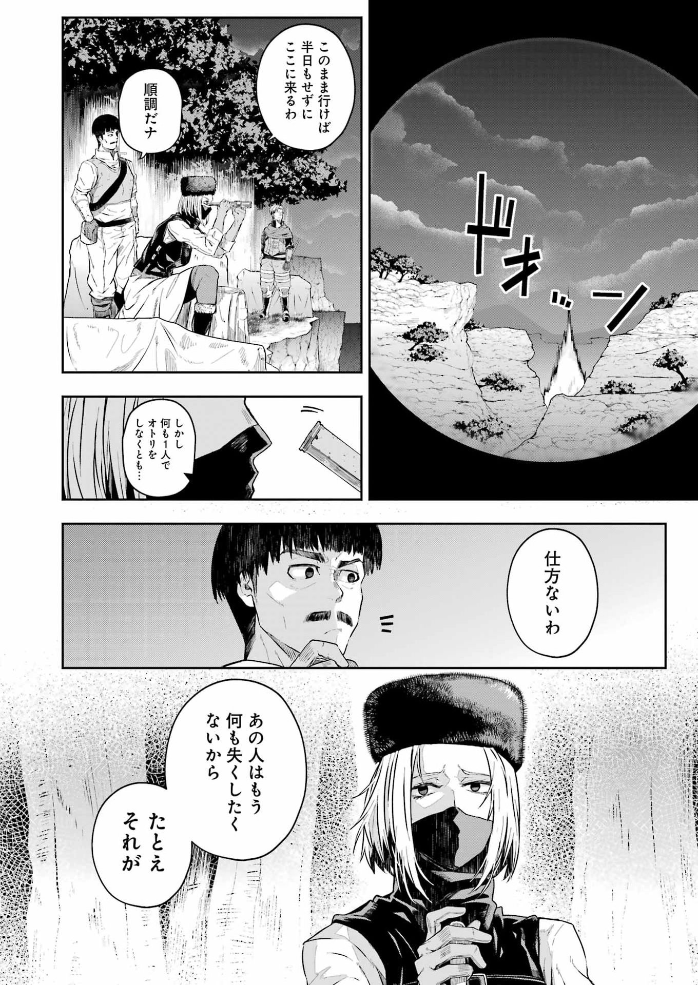 KATAINAKA NO OSSAN, KENSEI NI NARU GAIDEN - RYUU SOKEN NO KISEKI Chapter 15 page 14 - nihonkuni.com