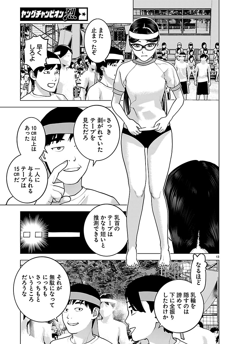 Read SEISHOKUKI - RAW Chapter 188 [High Quality / Full] - Page 13 - nicomanga.com