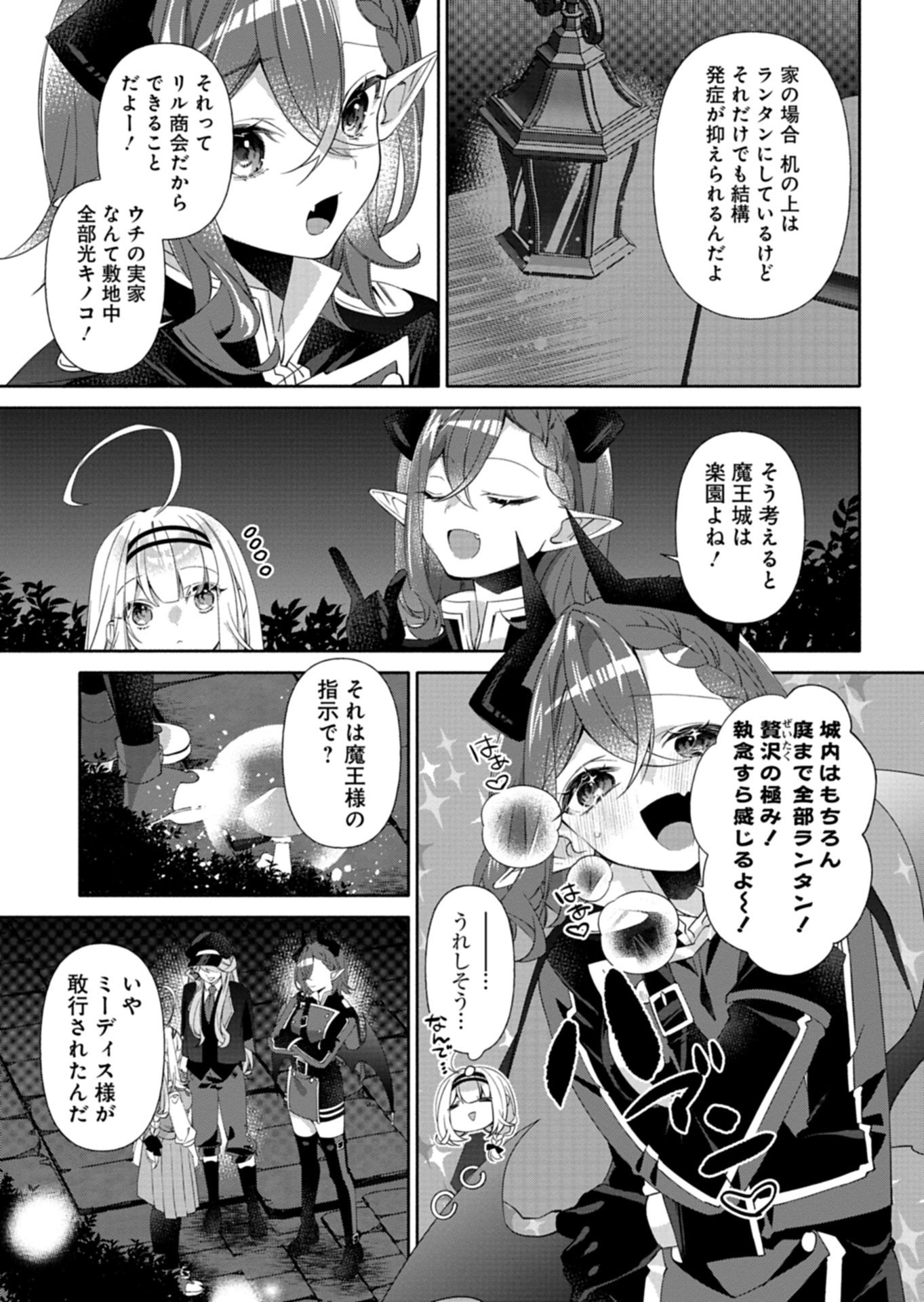 MASHIRUBE ZAIKUSHI NOMIE NO ISEKAI CRAFT SEIKATSU: ZENSEI CHISHIKI TO CHEAT NA ITEM DE, MAOUJOU WO DONDON KAITEKI NI SHIMASU! - RAW Chap 11.1 - Pic 13