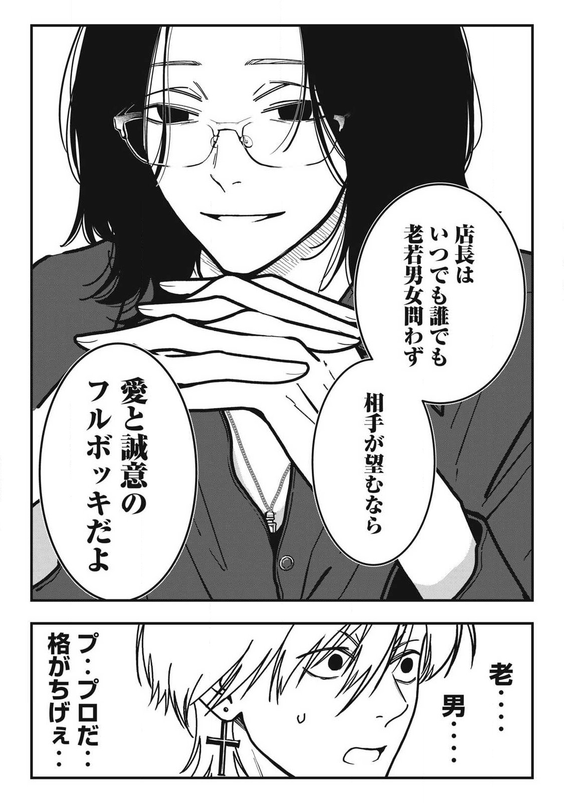 NOKAZE NO PINK NA TORISETSU Chapter 25 page 13 - nihonkuni.com
