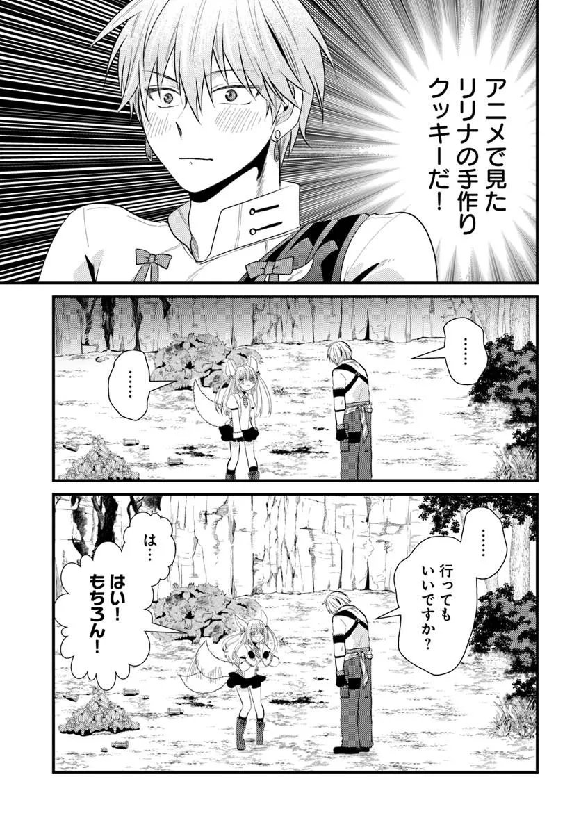 TSUIHOUKEI NO AKUYAKU PARTY NO LEADER NI TENSEI SHITA NODE, ZAMAA SARERU MAE NI JIBUN WO TSUIHOU SHIMASHITA.: SKILL WO UBAU "STEAL" TTE AKUYAKU SUGIRU KEDO TSUYOSUGIRU Chapter 3.1 page 13 - nihonkuni.com